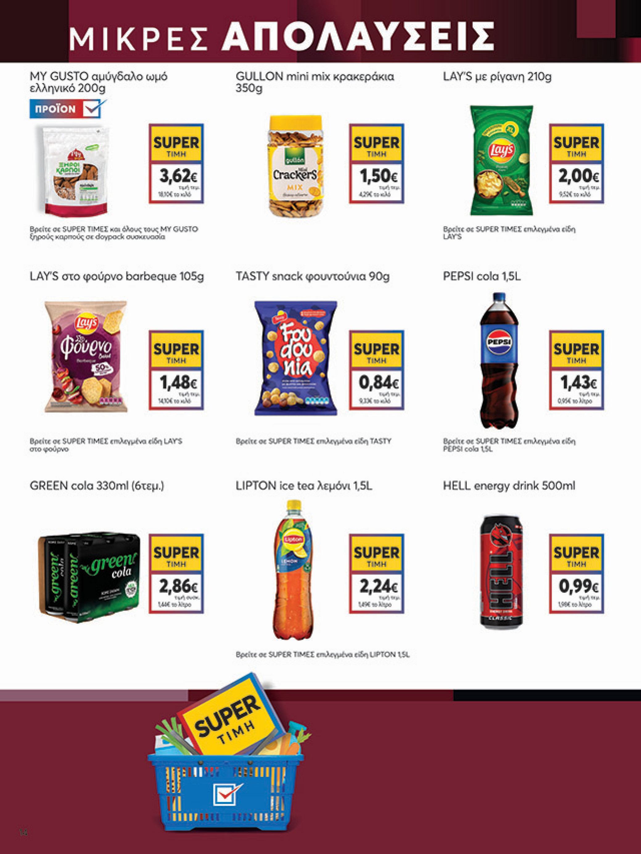 my-market - My Market φυλλάδιο έγκυρο από 27/08 - 09/09 - page: 14