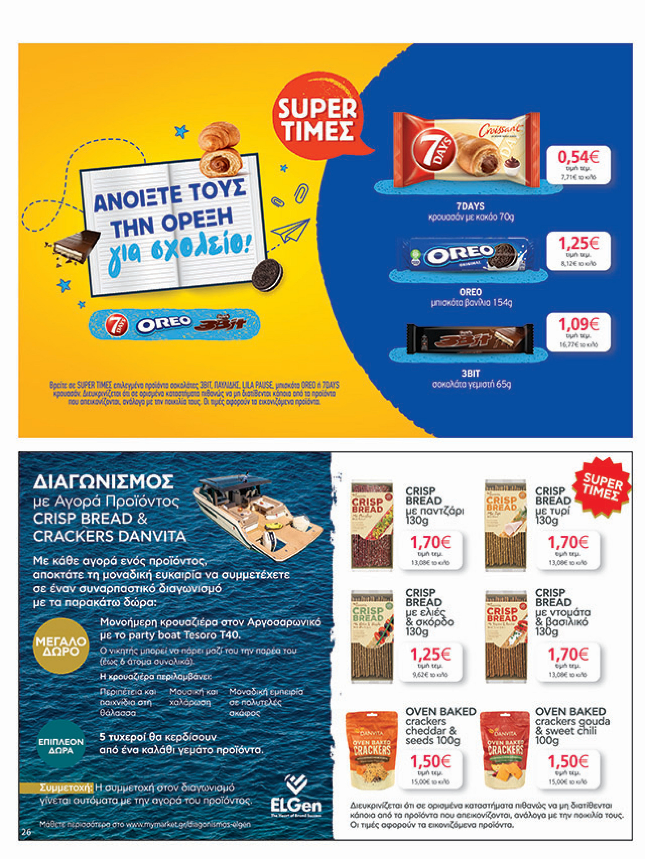 my-market - My Market φυλλάδιο έγκυρο από 27/08 - 09/09 - page: 26