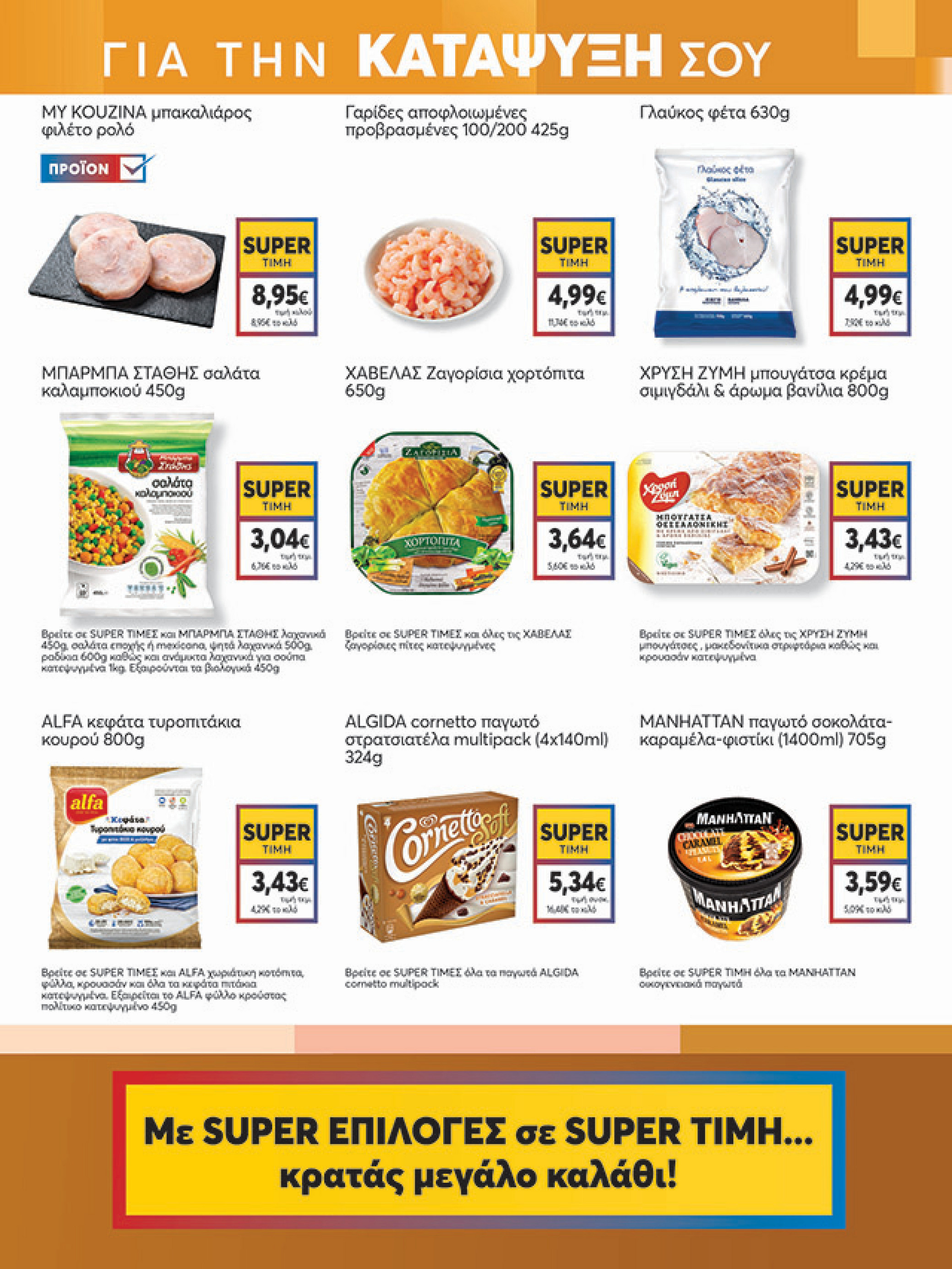 my-market - My Market φυλλάδιο έγκυρο από 27/08 - 09/09 - page: 7