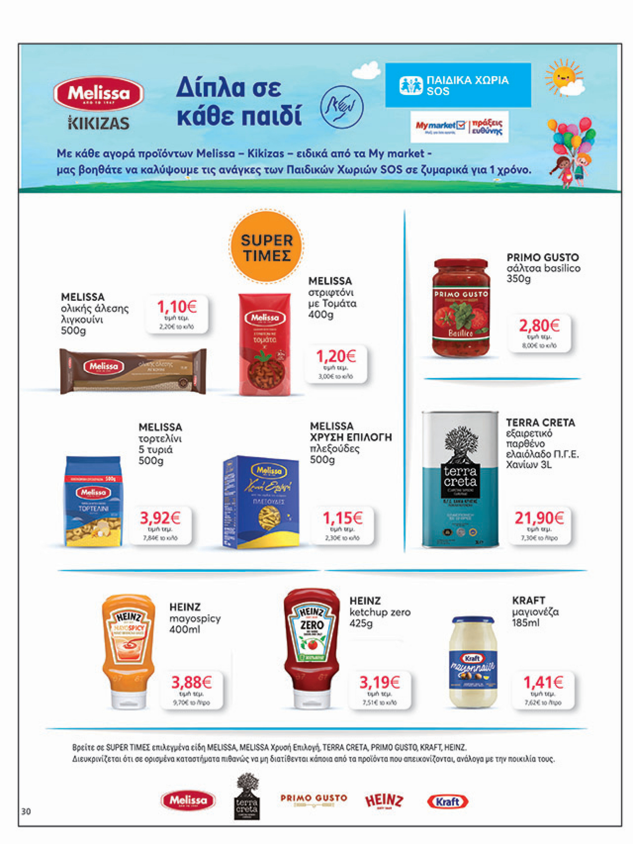 my-market - My Market φυλλάδιο έγκυρο από 27/08 - 09/09 - page: 30