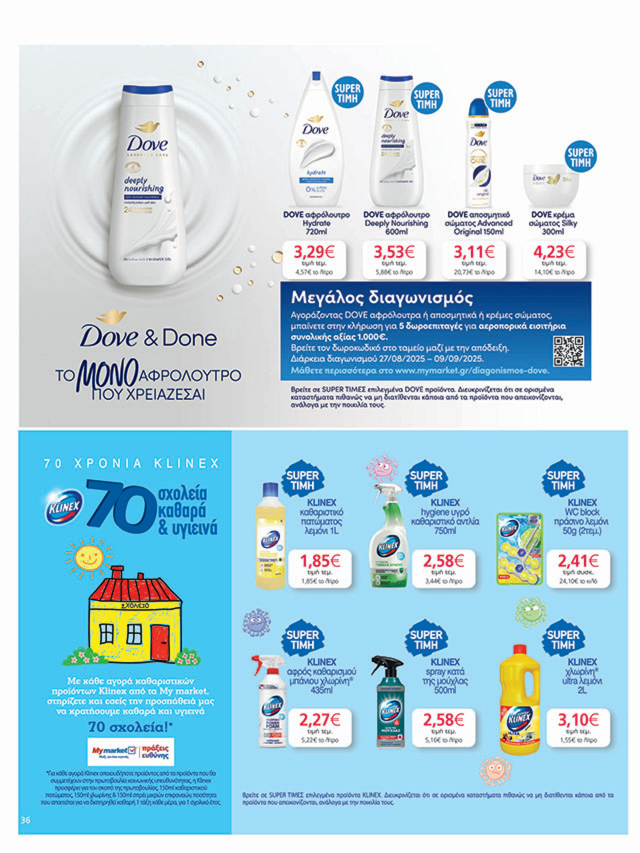 my-market - My Market φυλλάδιο έγκυρο από 27/08 - 09/09 - page: 36
