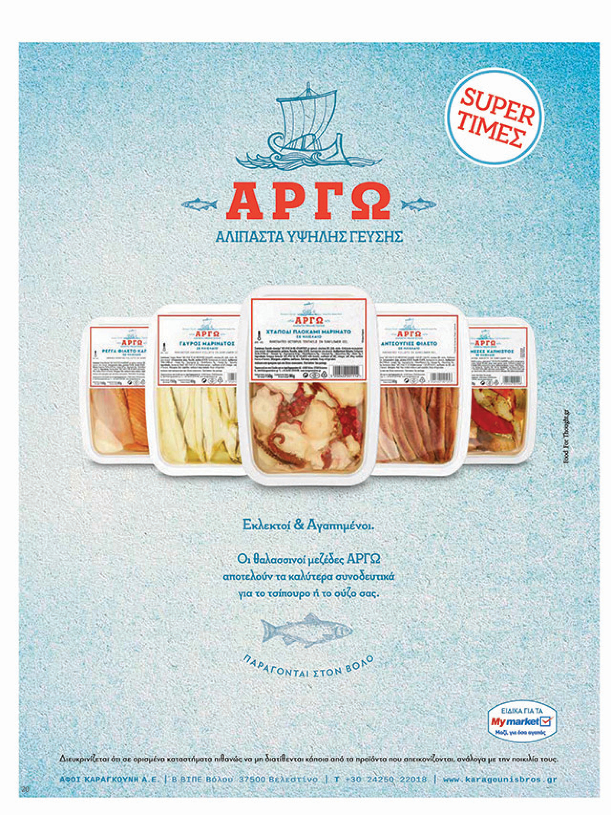 my-market - My Market φυλλάδιο έγκυρο από 27/08 - 09/09 - page: 20