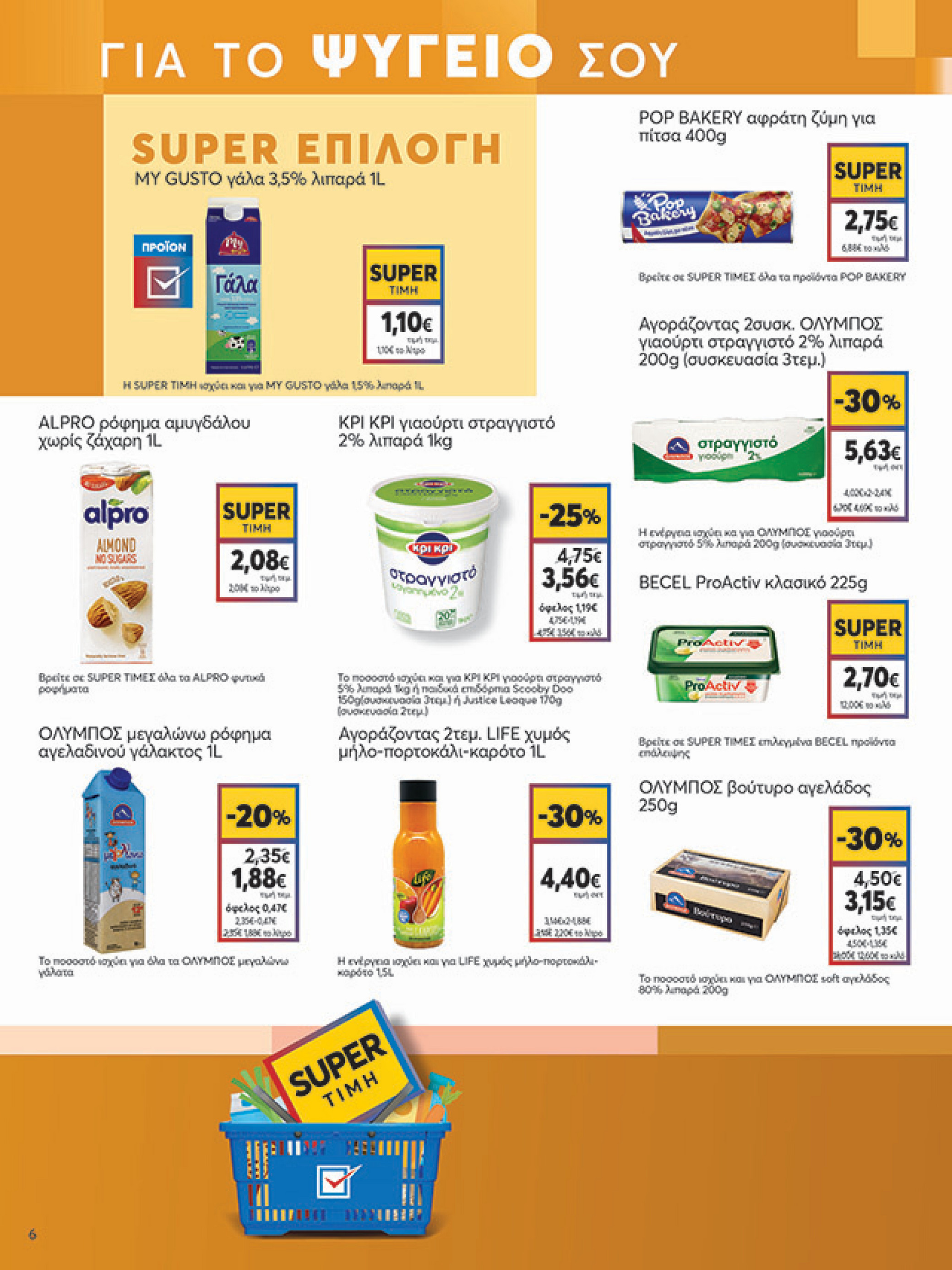 my-market - My Market φυλλάδιο έγκυρο από 27/08 - 09/09 - page: 6