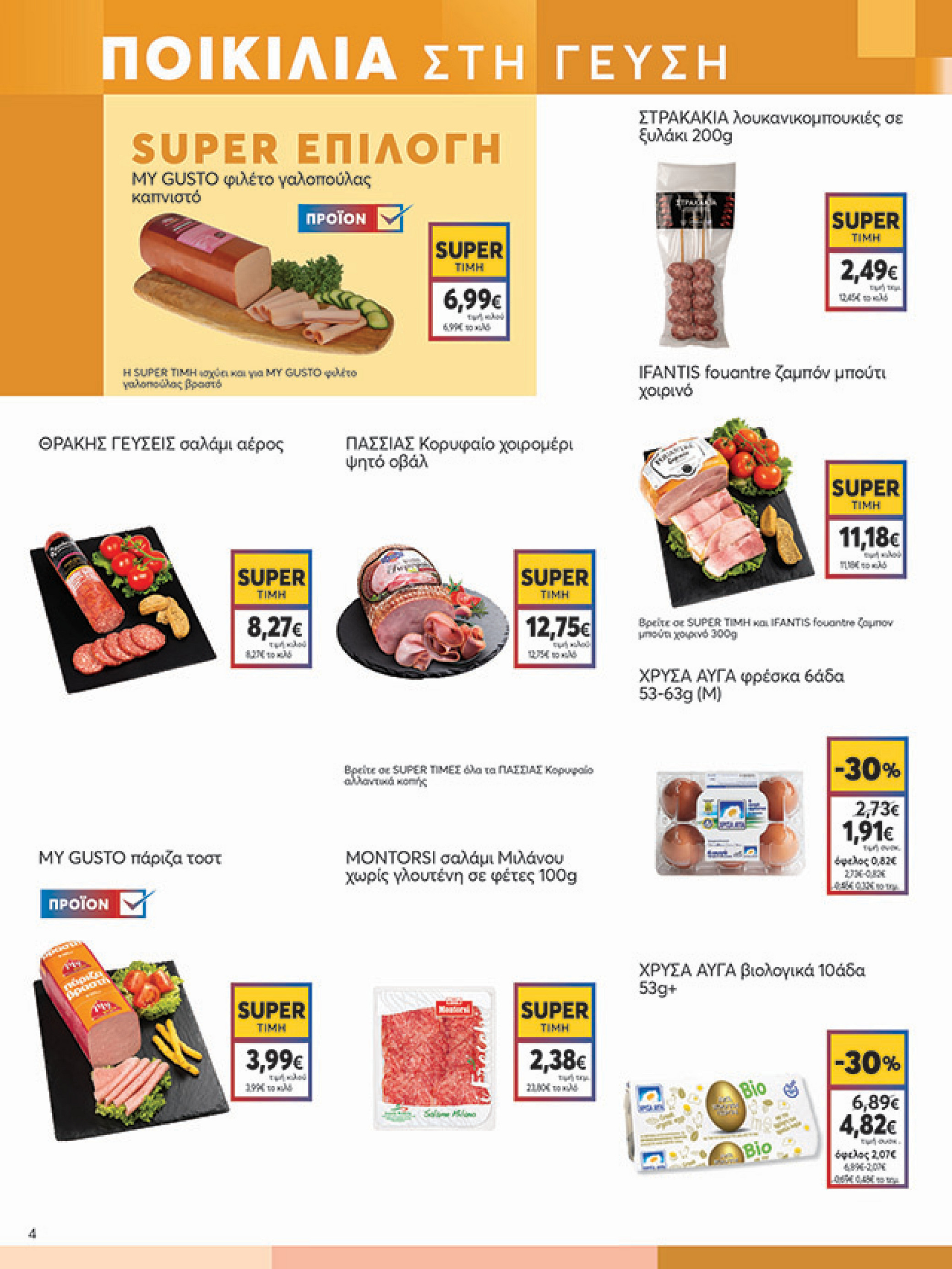 my-market - My Market φυλλάδιο έγκυρο από 27/08 - 09/09 - page: 4