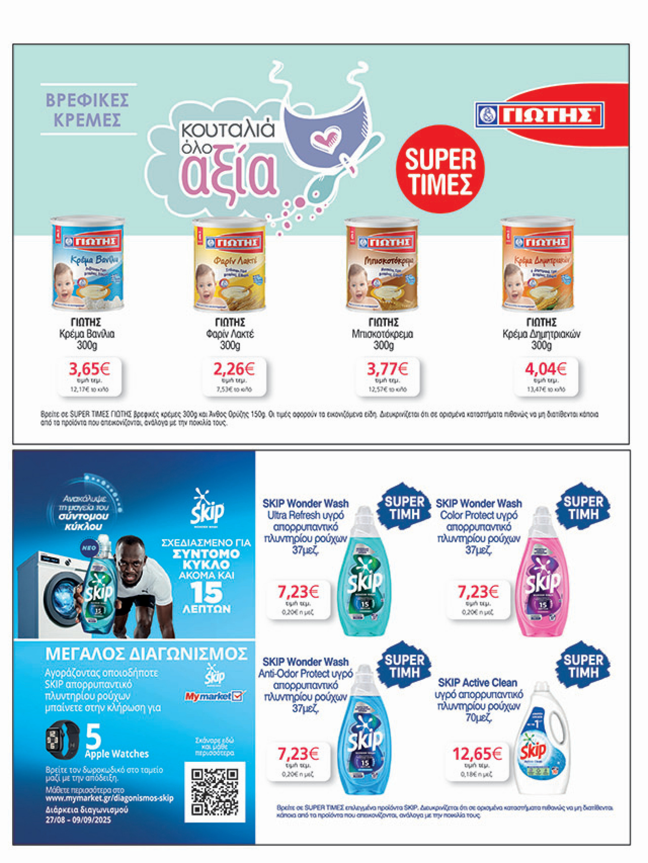 my-market - My Market φυλλάδιο έγκυρο από 27/08 - 09/09 - page: 31