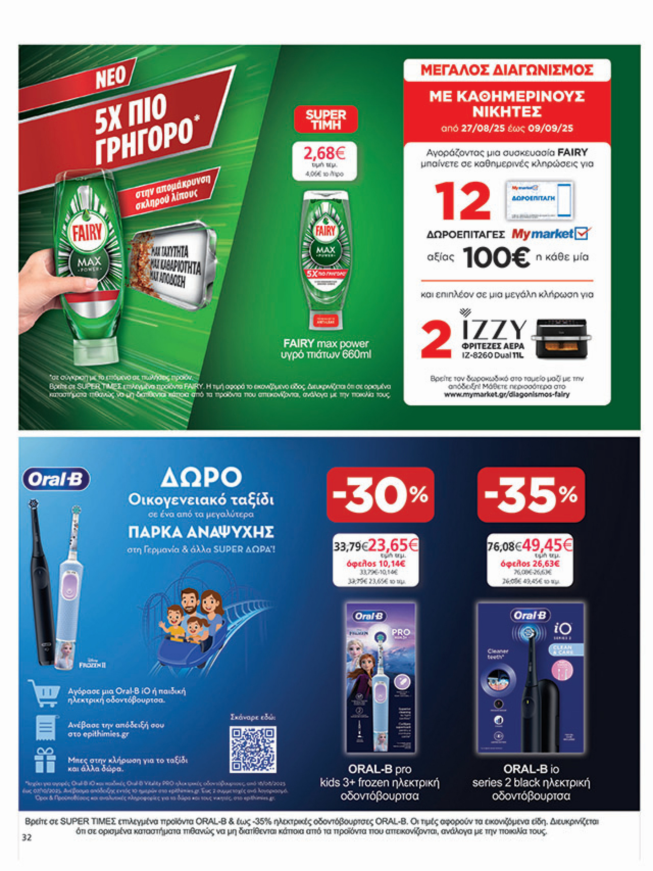 my-market - My Market φυλλάδιο έγκυρο από 27/08 - 09/09 - page: 32