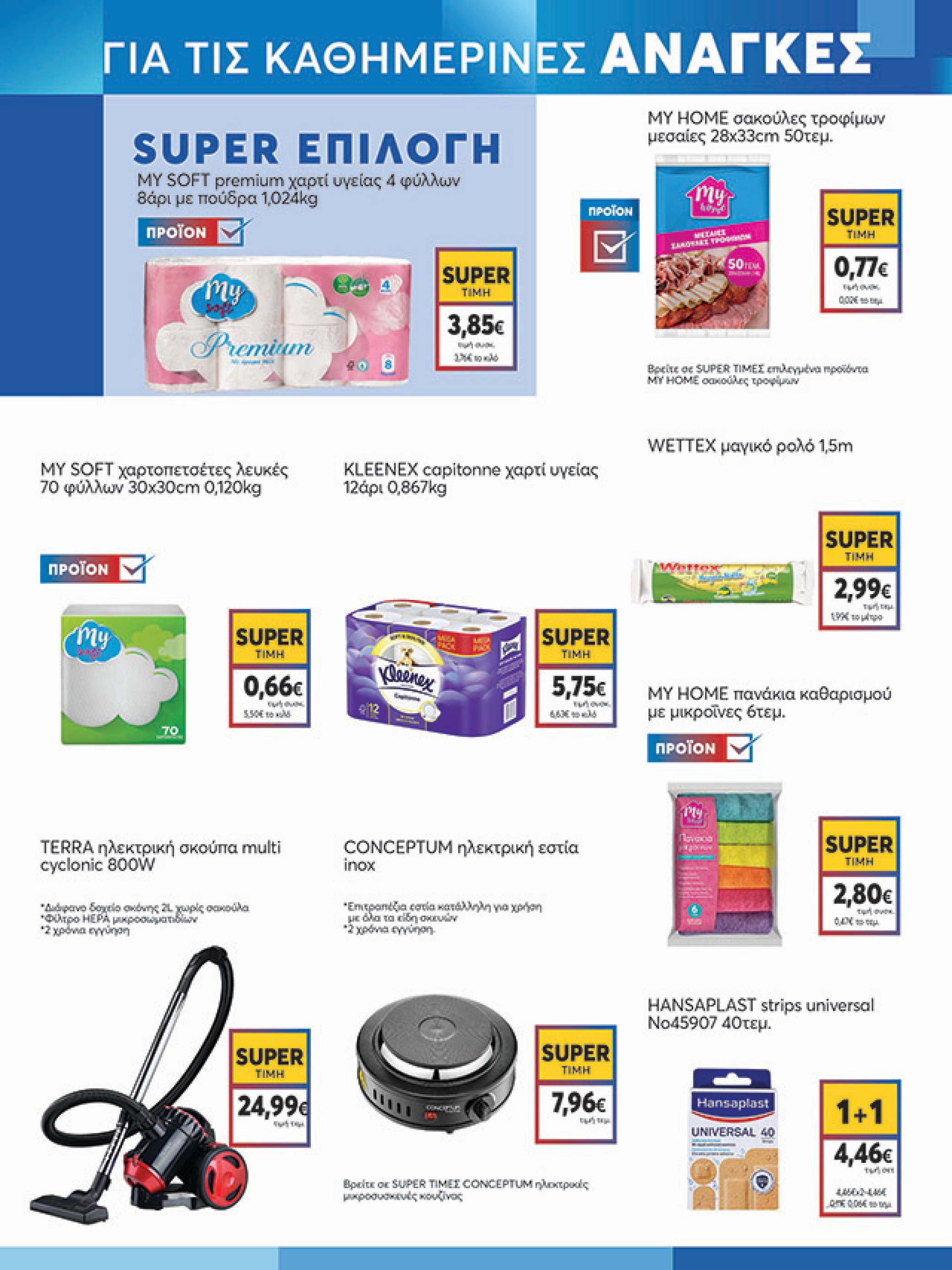 my-market - My Market φυλλάδιο έγκυρο από 27/08 - 09/09 - page: 17