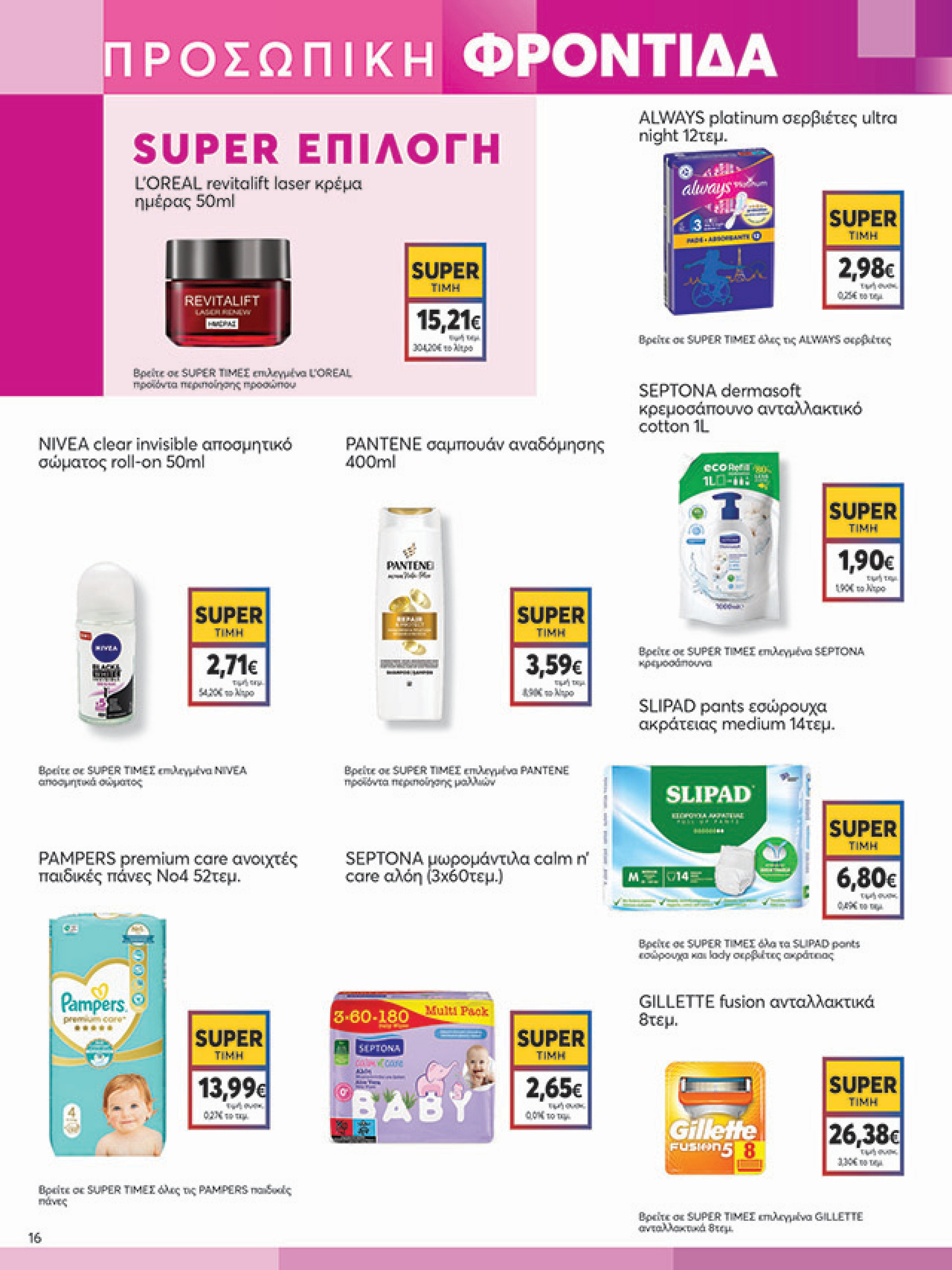 my-market - My Market φυλλάδιο έγκυρο από 27/08 - 09/09 - page: 16