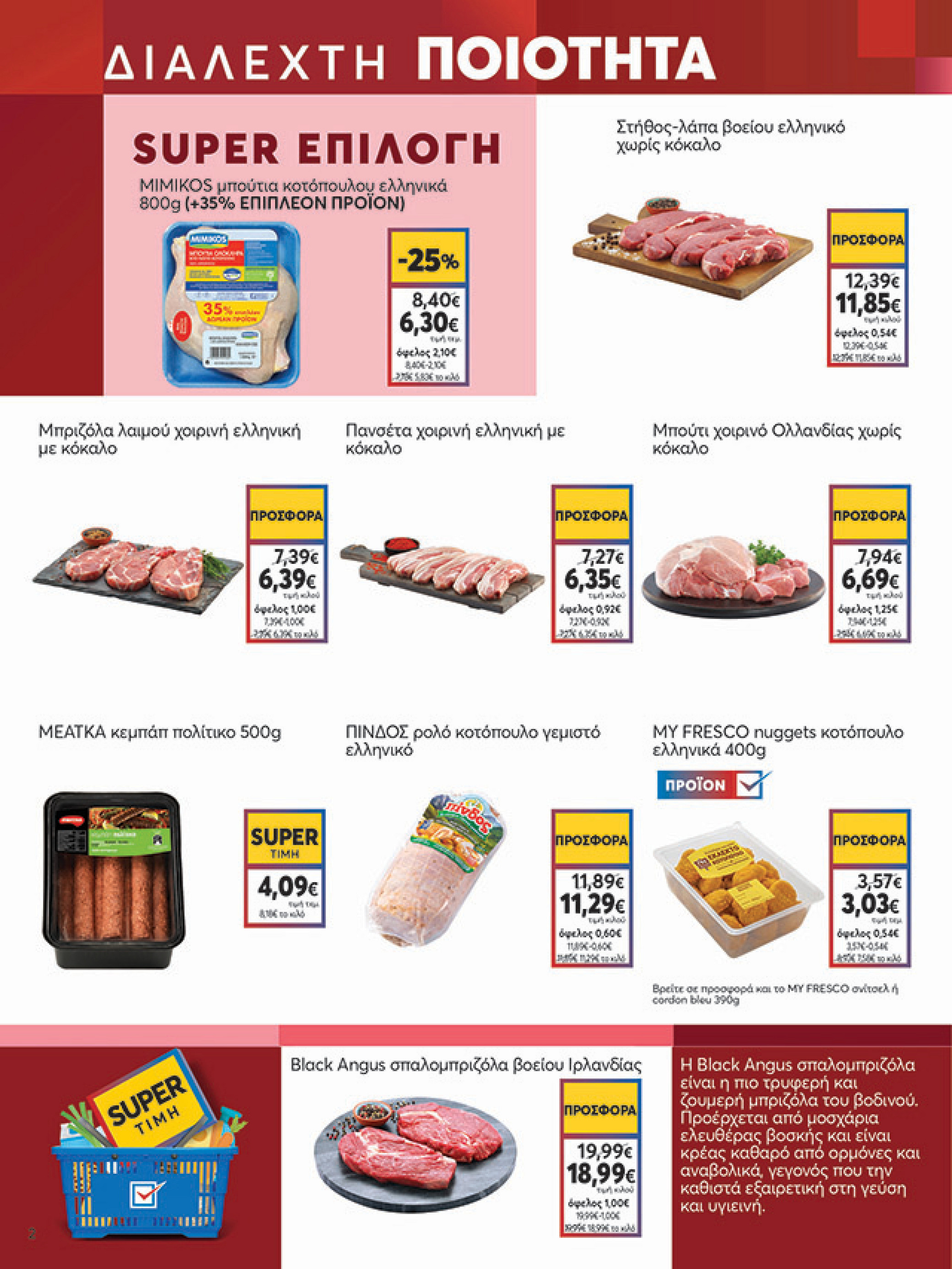 my-market - My Market φυλλάδιο έγκυρο από 27/08 - 09/09 - page: 2