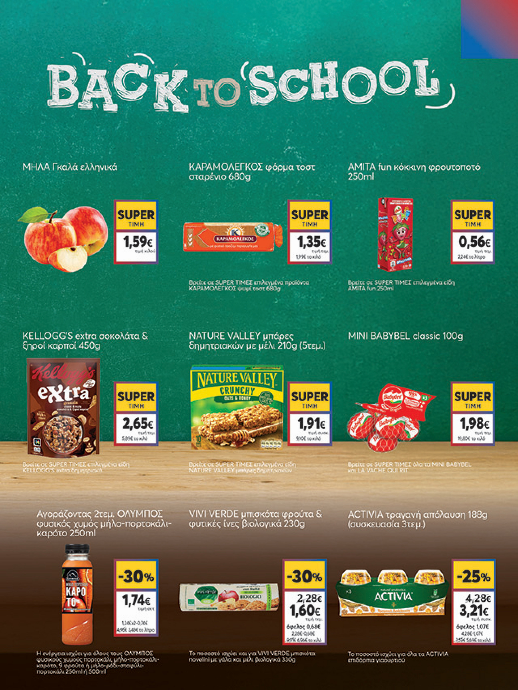 my-market - My Market φυλλάδιο έγκυρο από 27/08 - 09/09 - page: 9