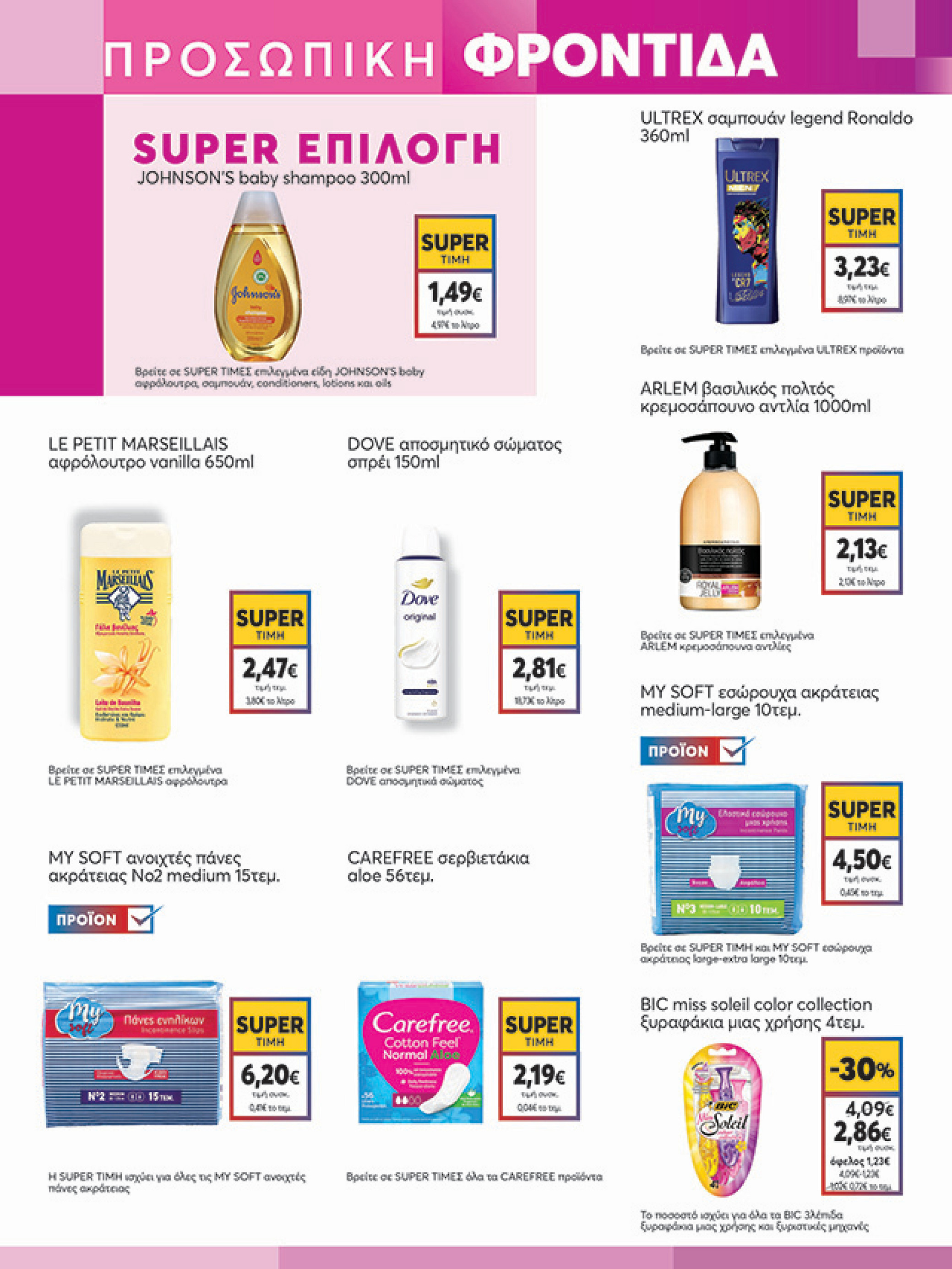 my-market - My Market φυλλάδιο έγκυρο από 10/09 - 27/09 - page: 19