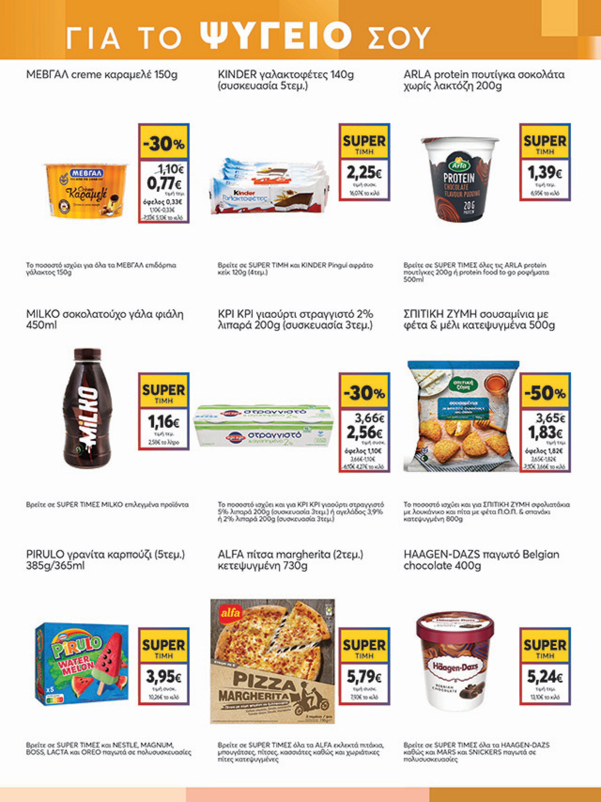 my-market - My Market φυλλάδιο έγκυρο από 10/09 - 27/09 - page: 7