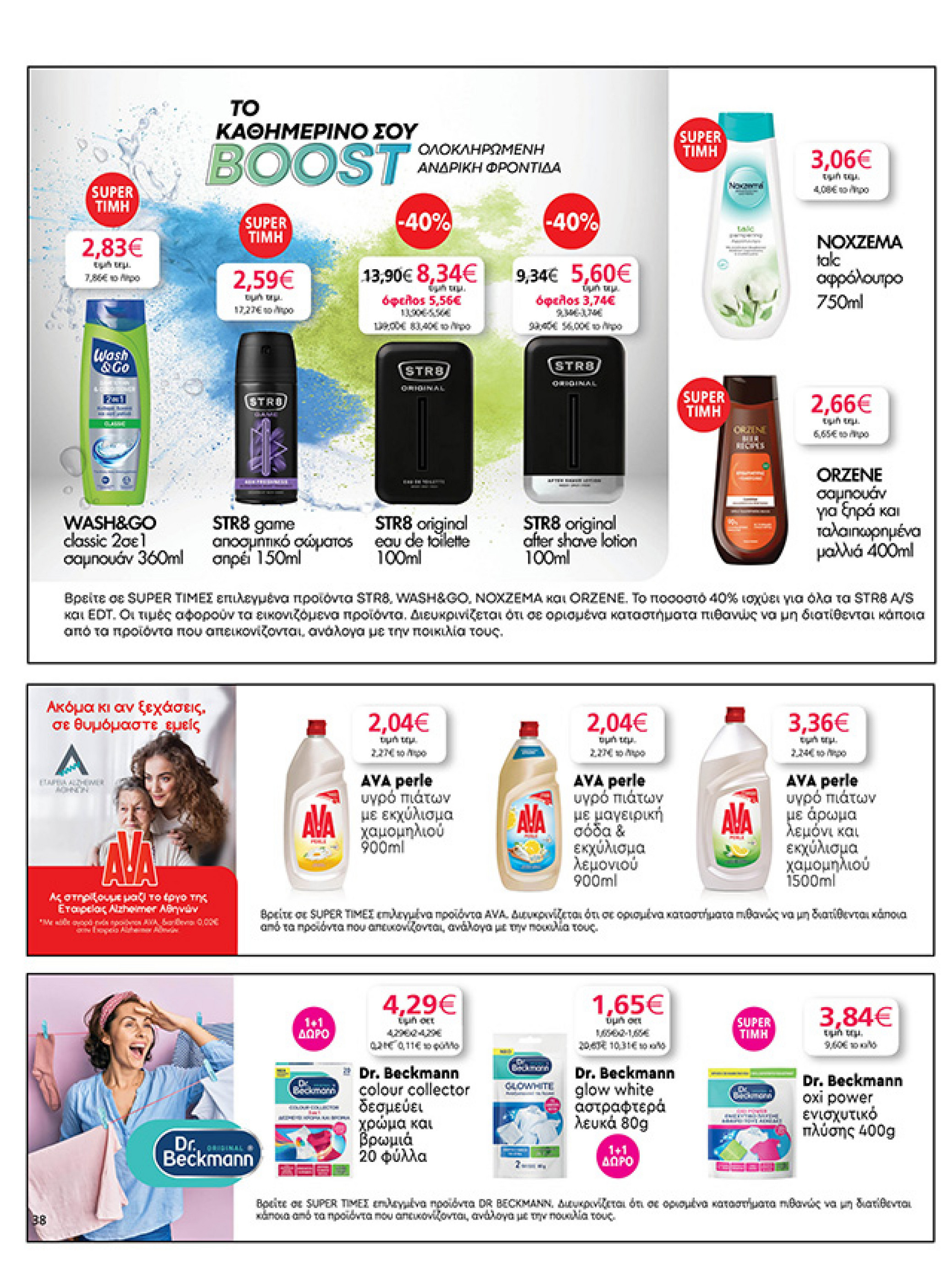 my-market - My Market φυλλάδιο έγκυρο από 10/09 - 27/09 - page: 38