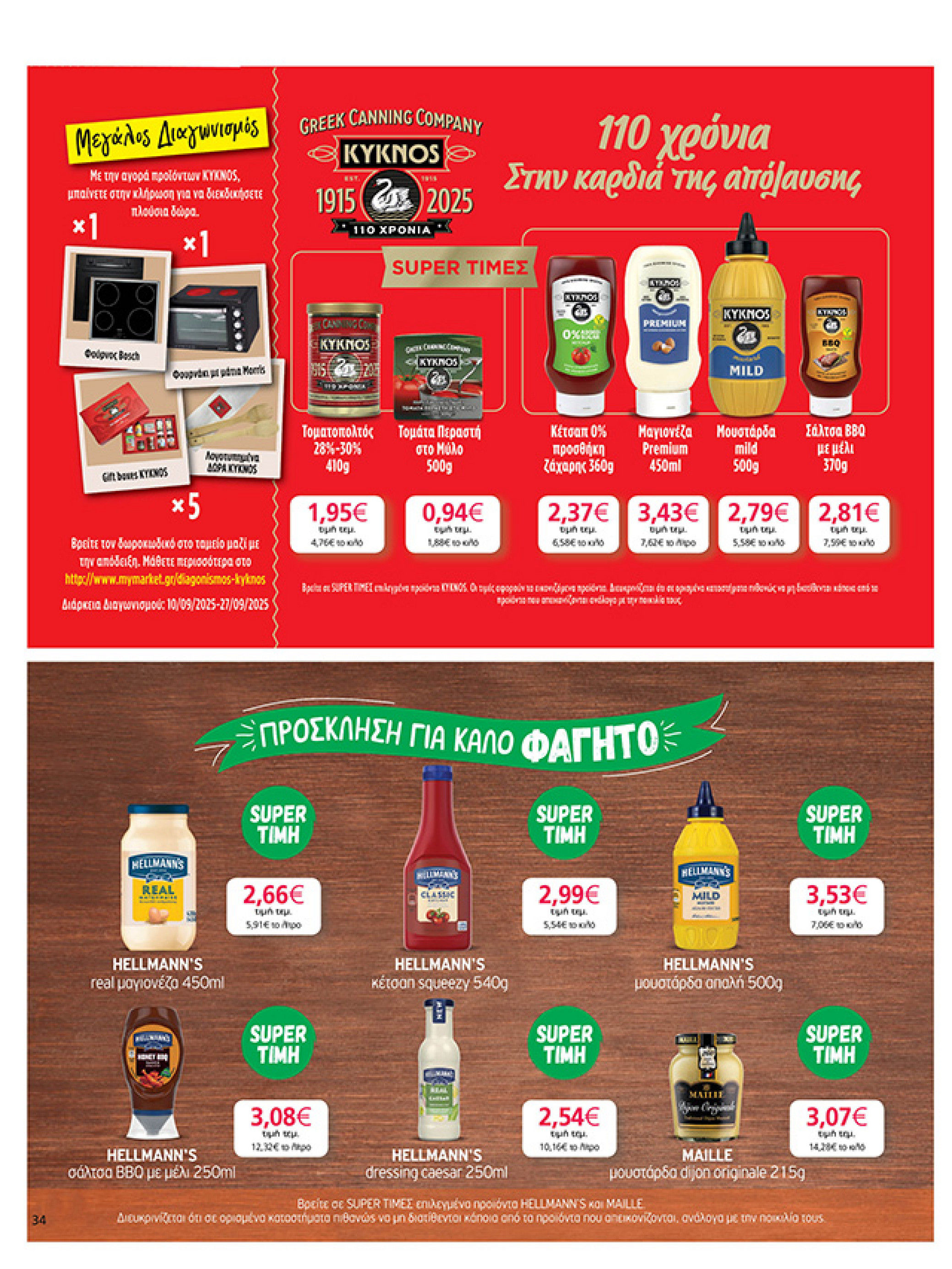 my-market - My Market φυλλάδιο έγκυρο από 10/09 - 27/09 - page: 34