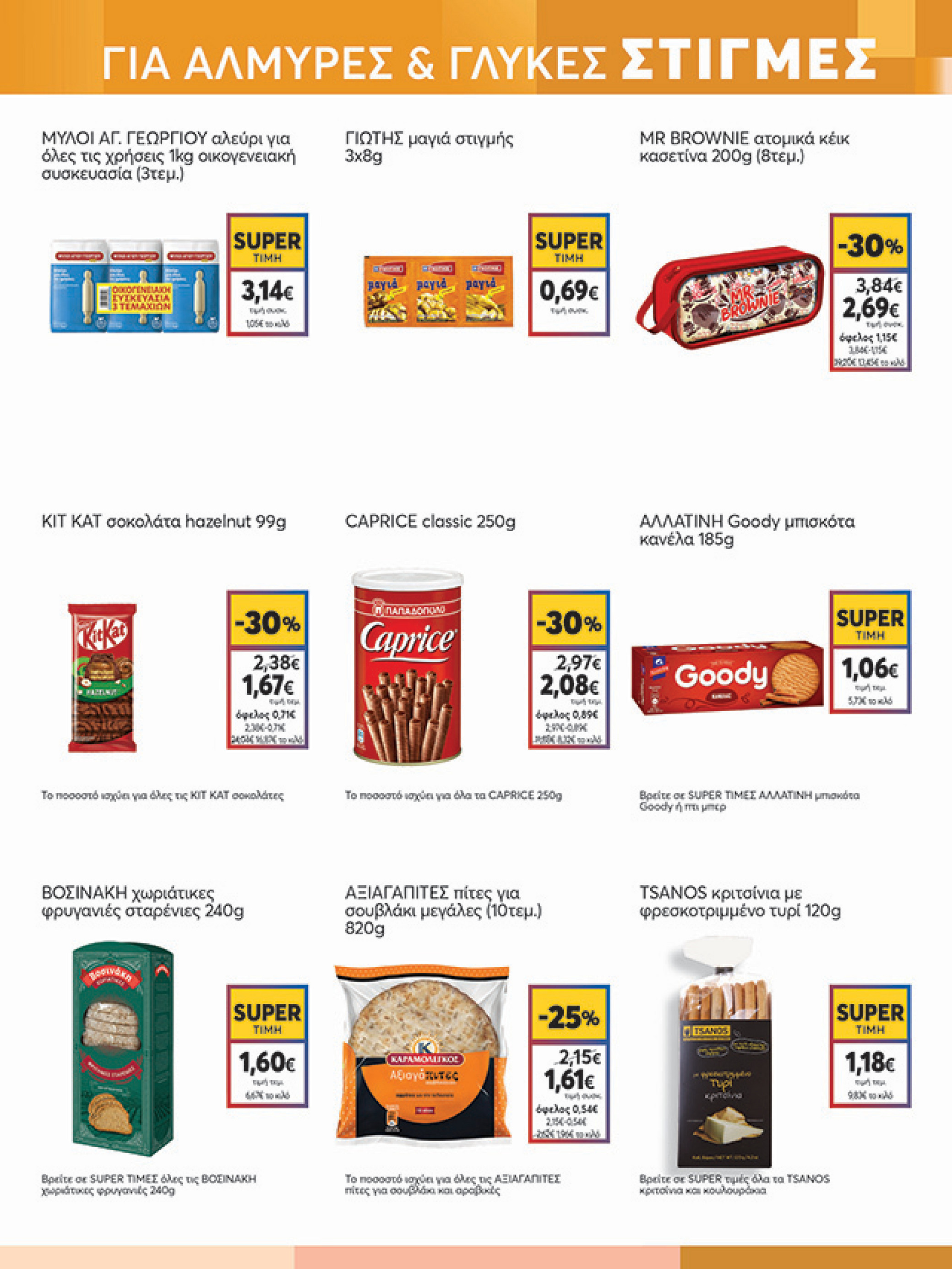 my-market - My Market φυλλάδιο έγκυρο από 10/09 - 27/09 - page: 15