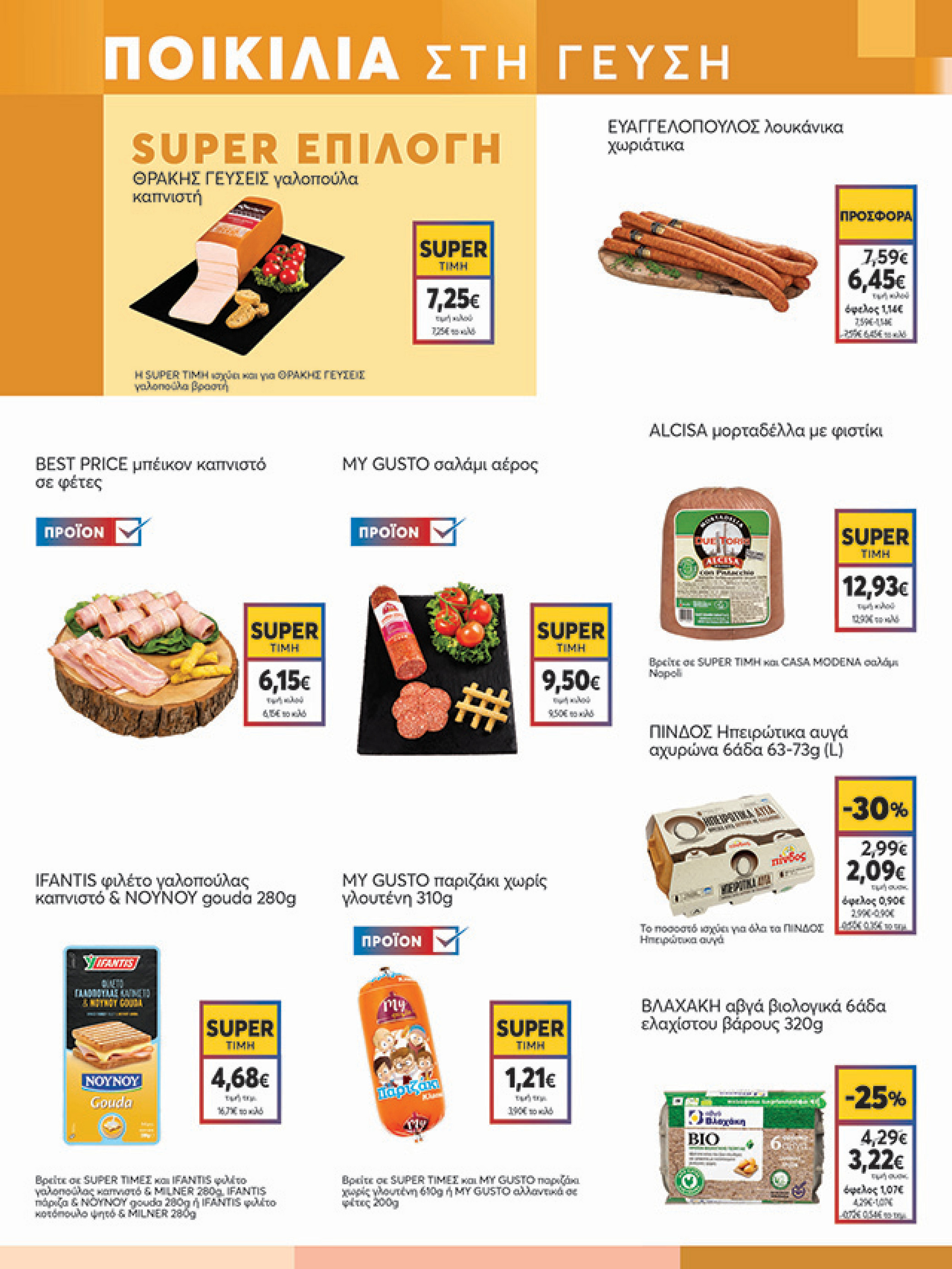 my-market - My Market φυλλάδιο έγκυρο από 10/09 - 27/09 - page: 5