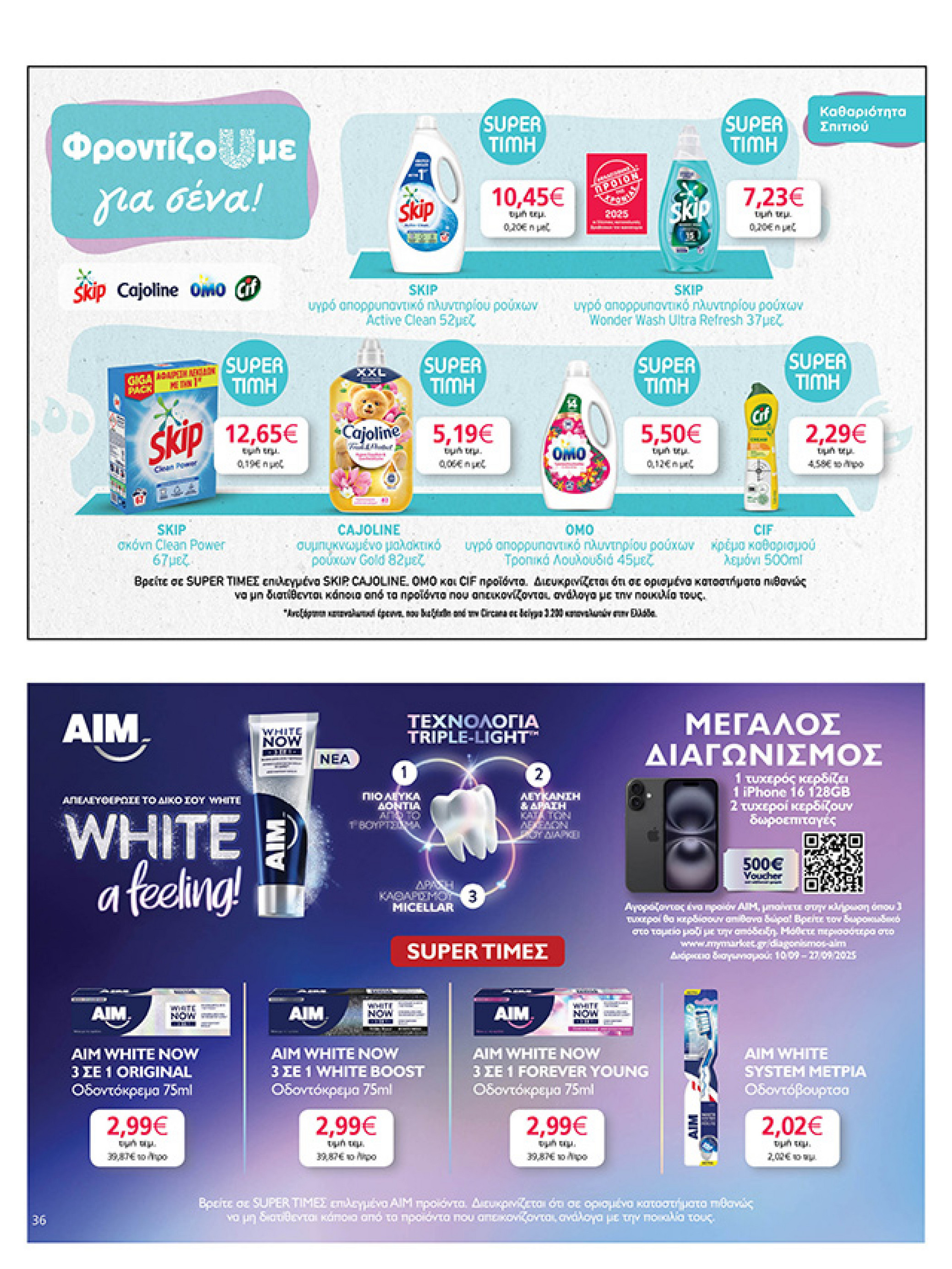 my-market - My Market φυλλάδιο έγκυρο από 10/09 - 27/09 - page: 36