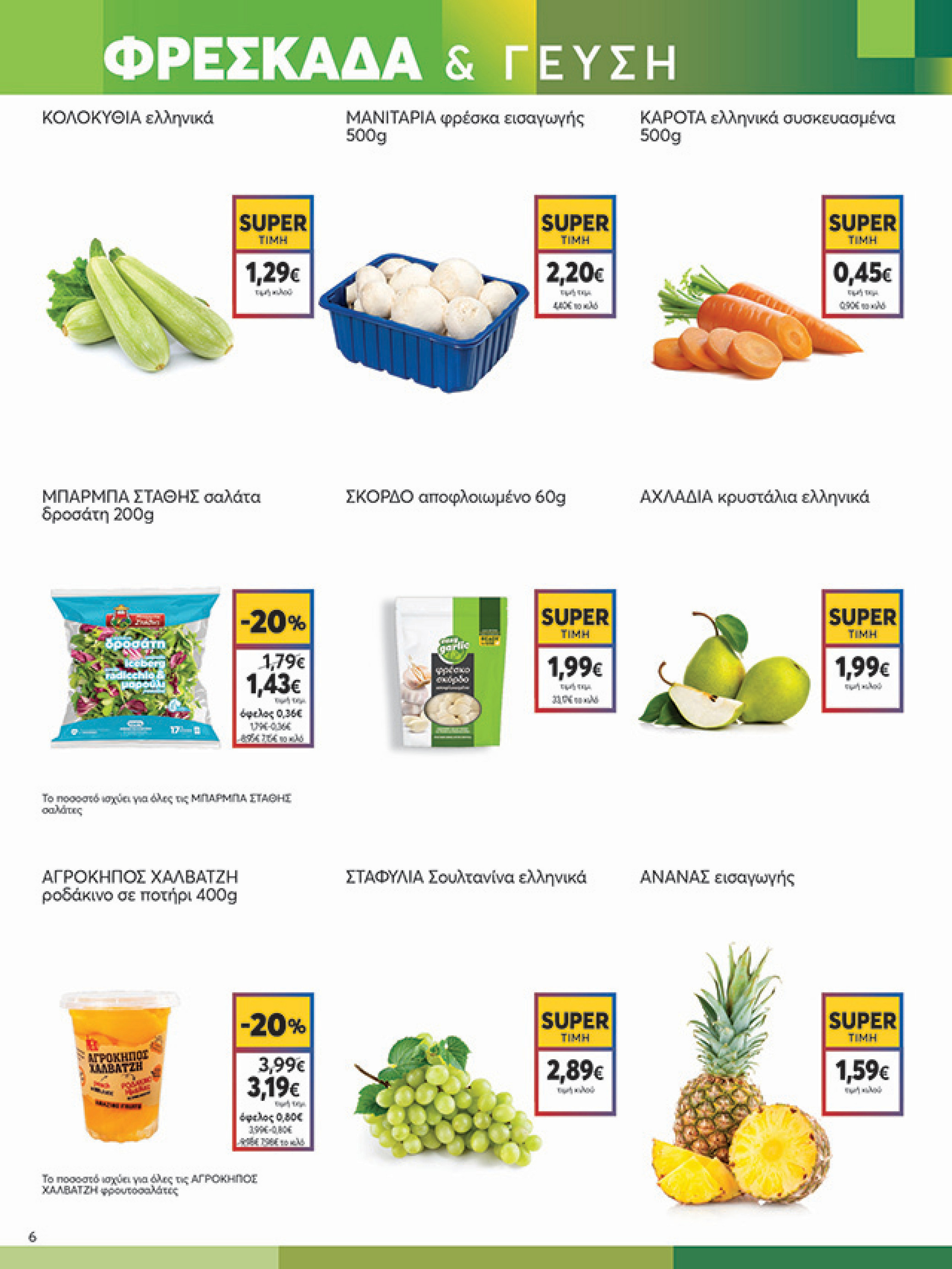 my-market - My Market φυλλάδιο έγκυρο από 10/09 - 27/09 - page: 6