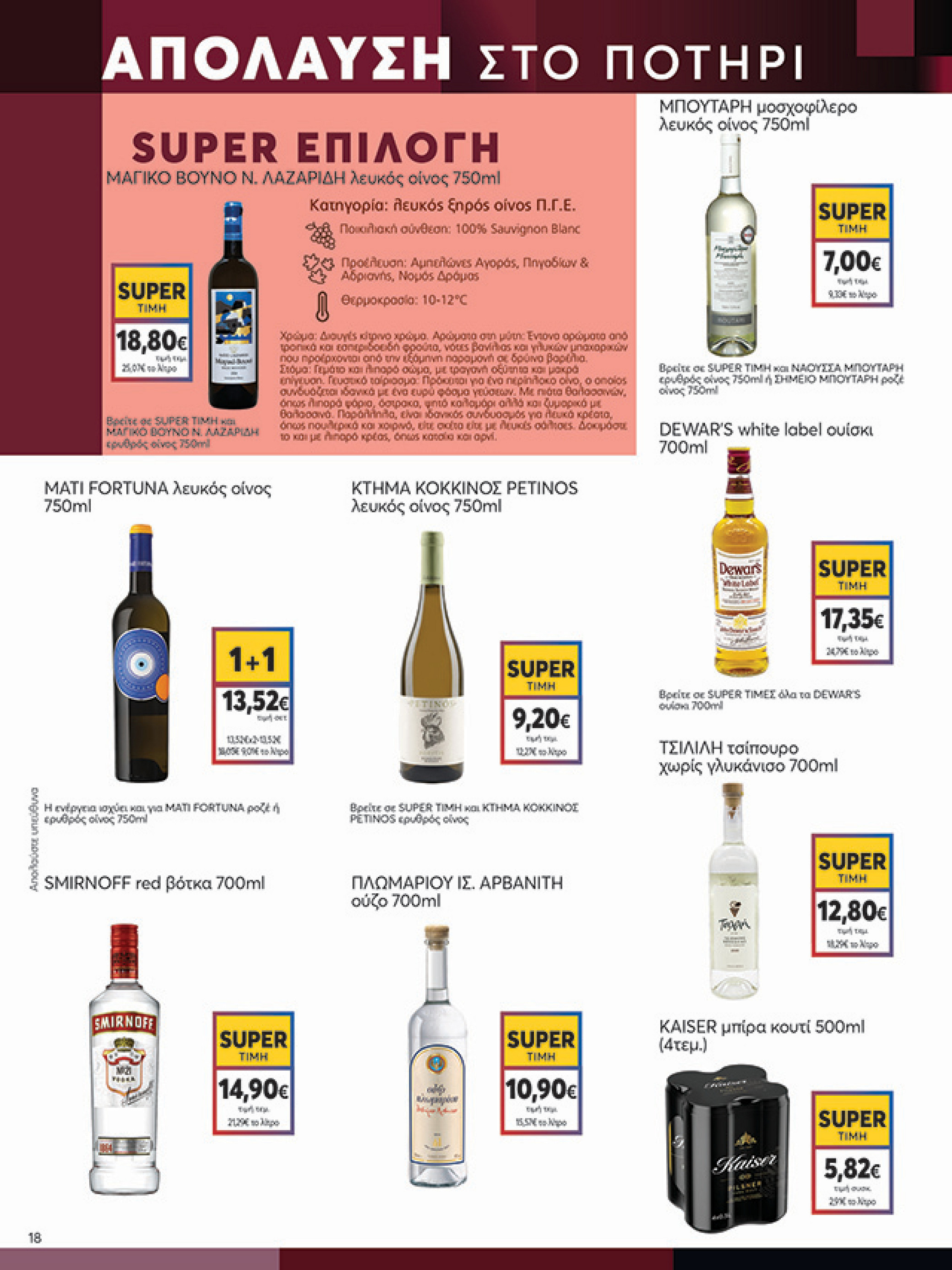 my-market - My Market φυλλάδιο έγκυρο από 10/09 - 27/09 - page: 18