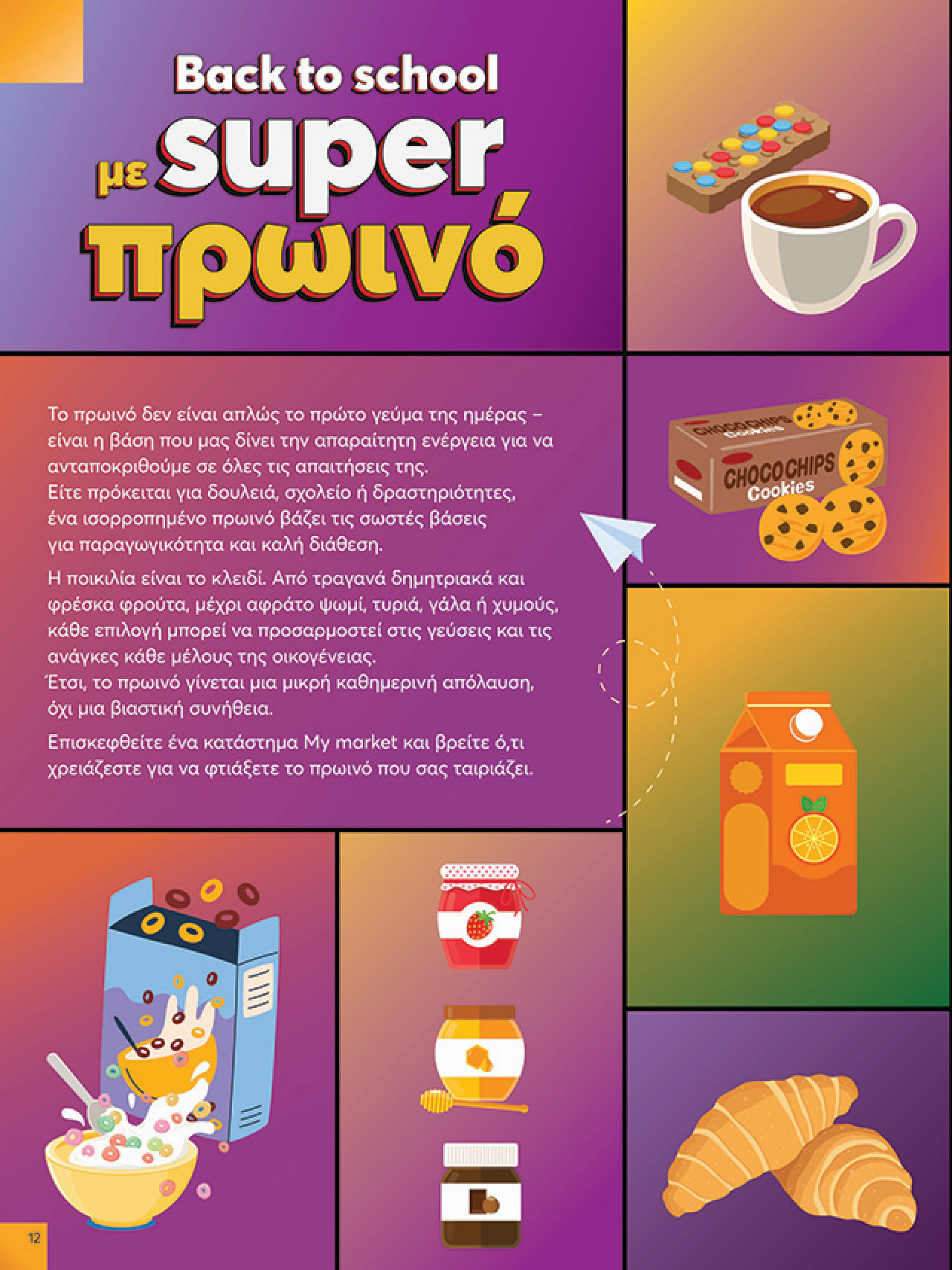 my-market - My Market φυλλάδιο έγκυρο από 10/09 - 27/09 - page: 12