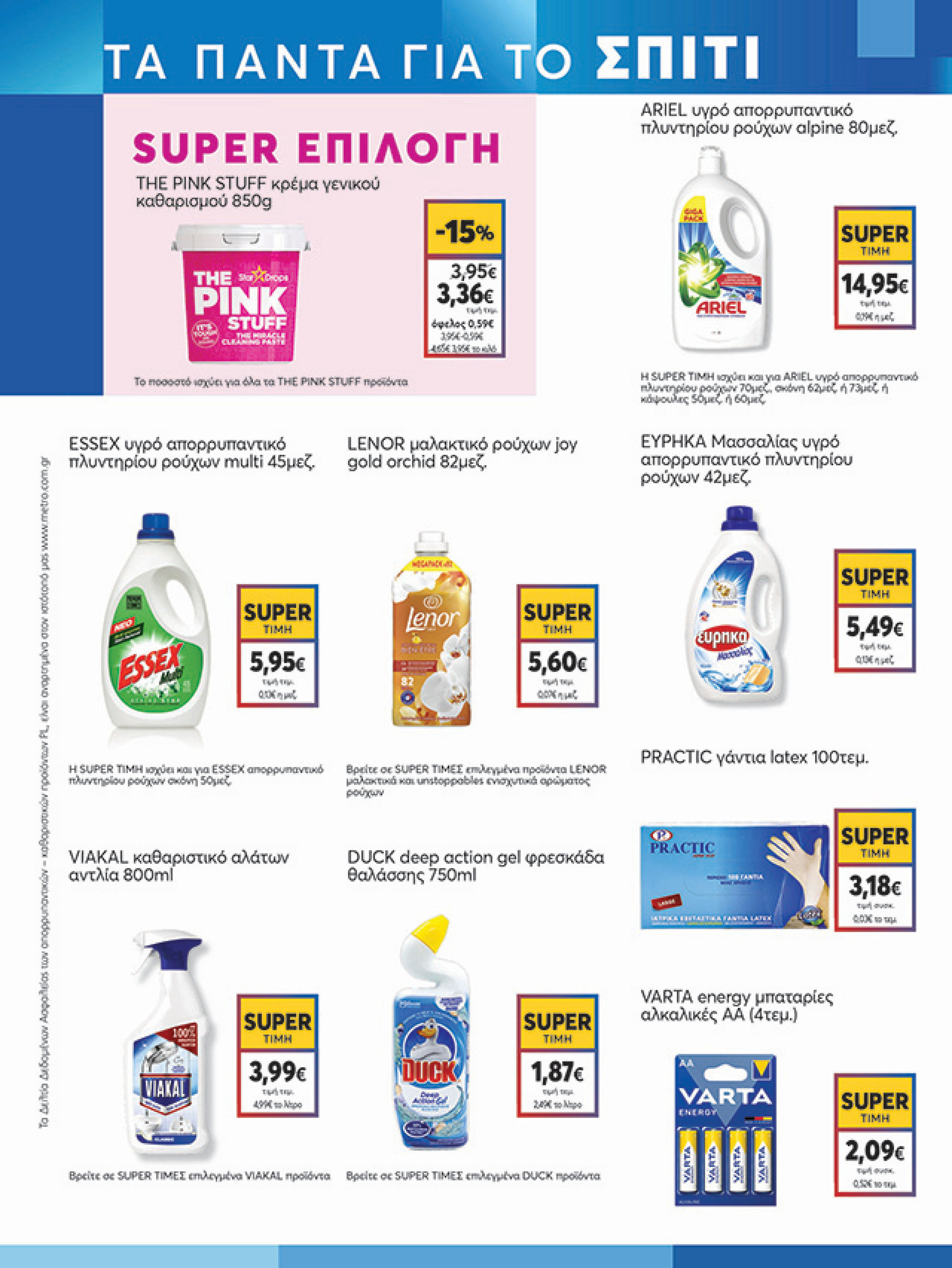 my-market - My Market φυλλάδιο έγκυρο από 10/09 - 27/09 - page: 21