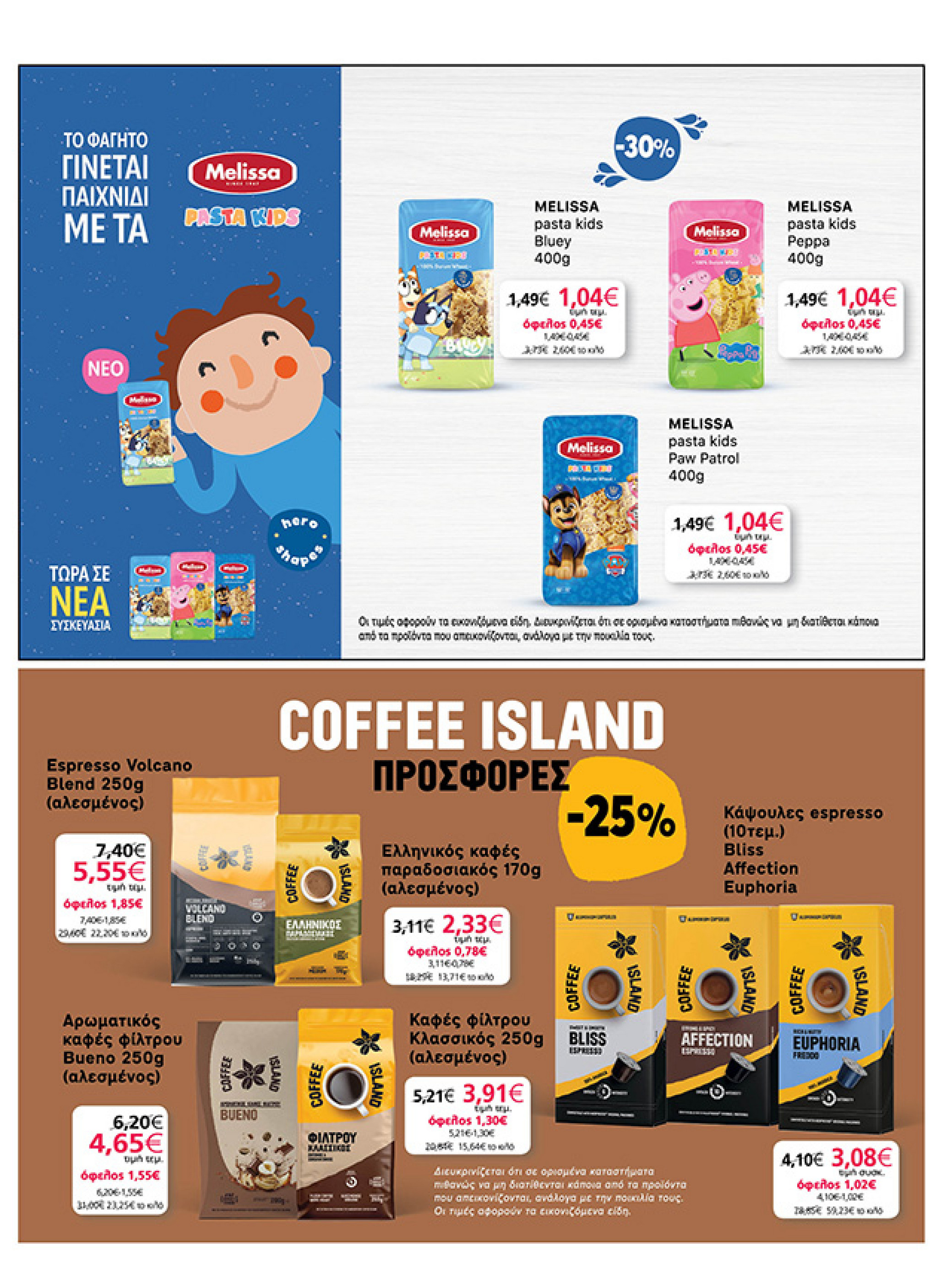 my-market - My Market φυλλάδιο έγκυρο από 10/09 - 27/09 - page: 33