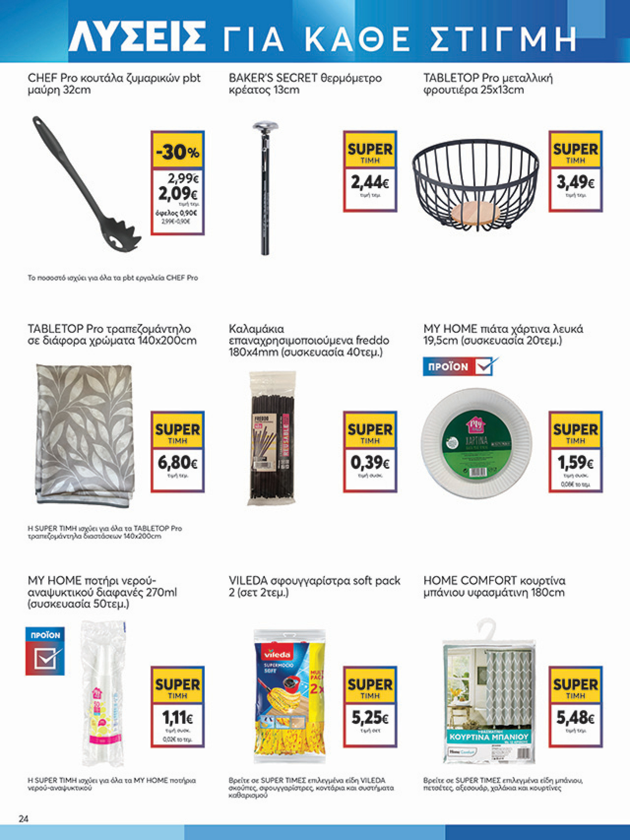 my-market - My Market φυλλάδιο έγκυρο από 10/09 - 27/09 - page: 24