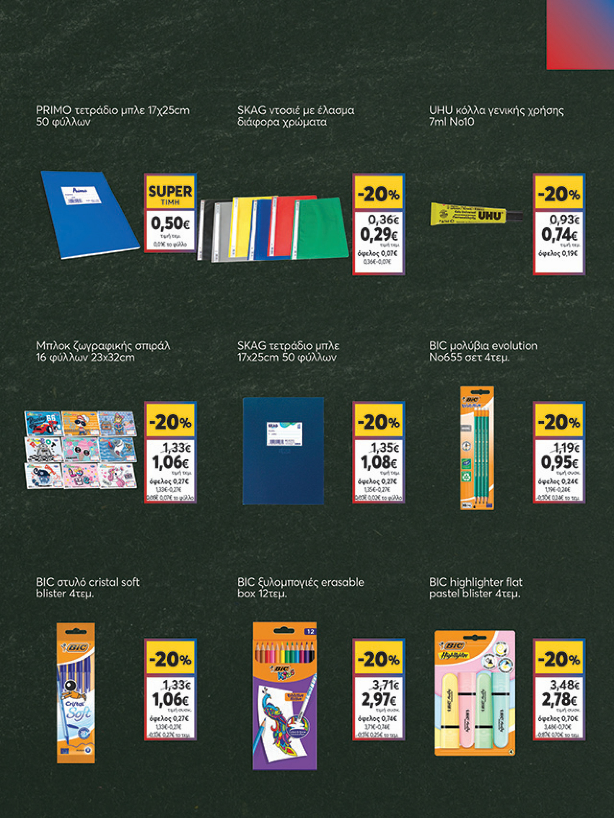 my-market - My Market φυλλάδιο έγκυρο από 10/09 - 27/09 - page: 23