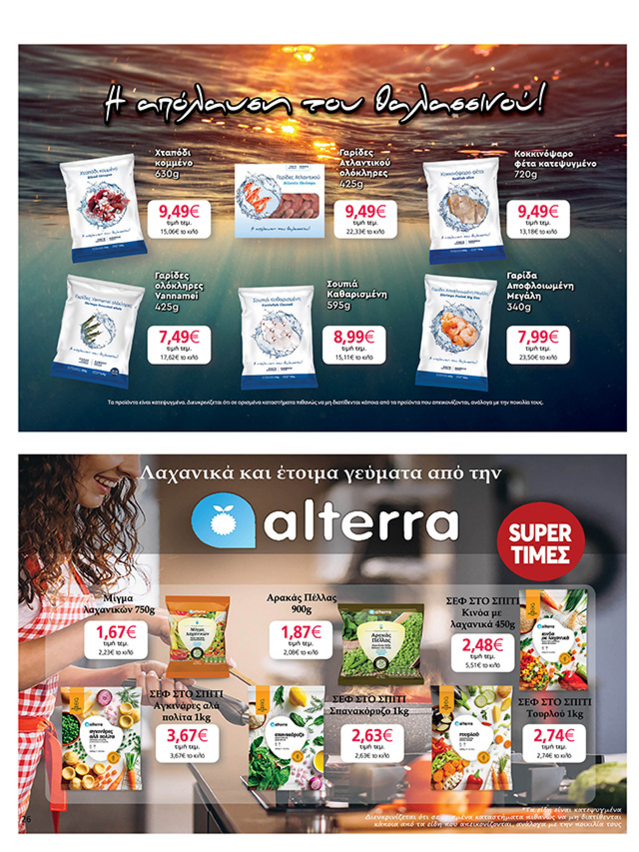 my-market - My Market φυλλάδιο έγκυρο από 10/09 - 27/09 - page: 26