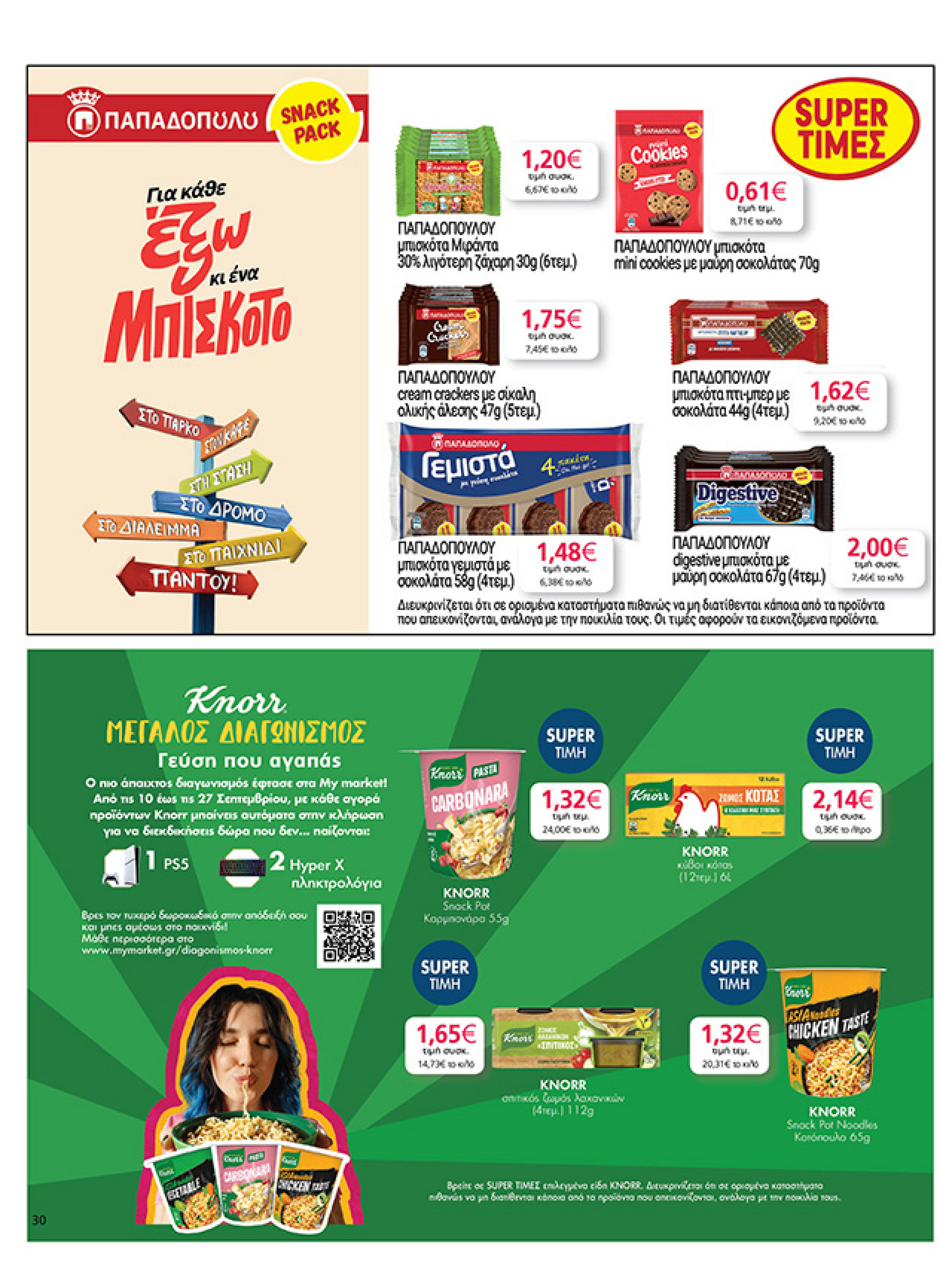 my-market - My Market φυλλάδιο έγκυρο από 10/09 - 27/09 - page: 30