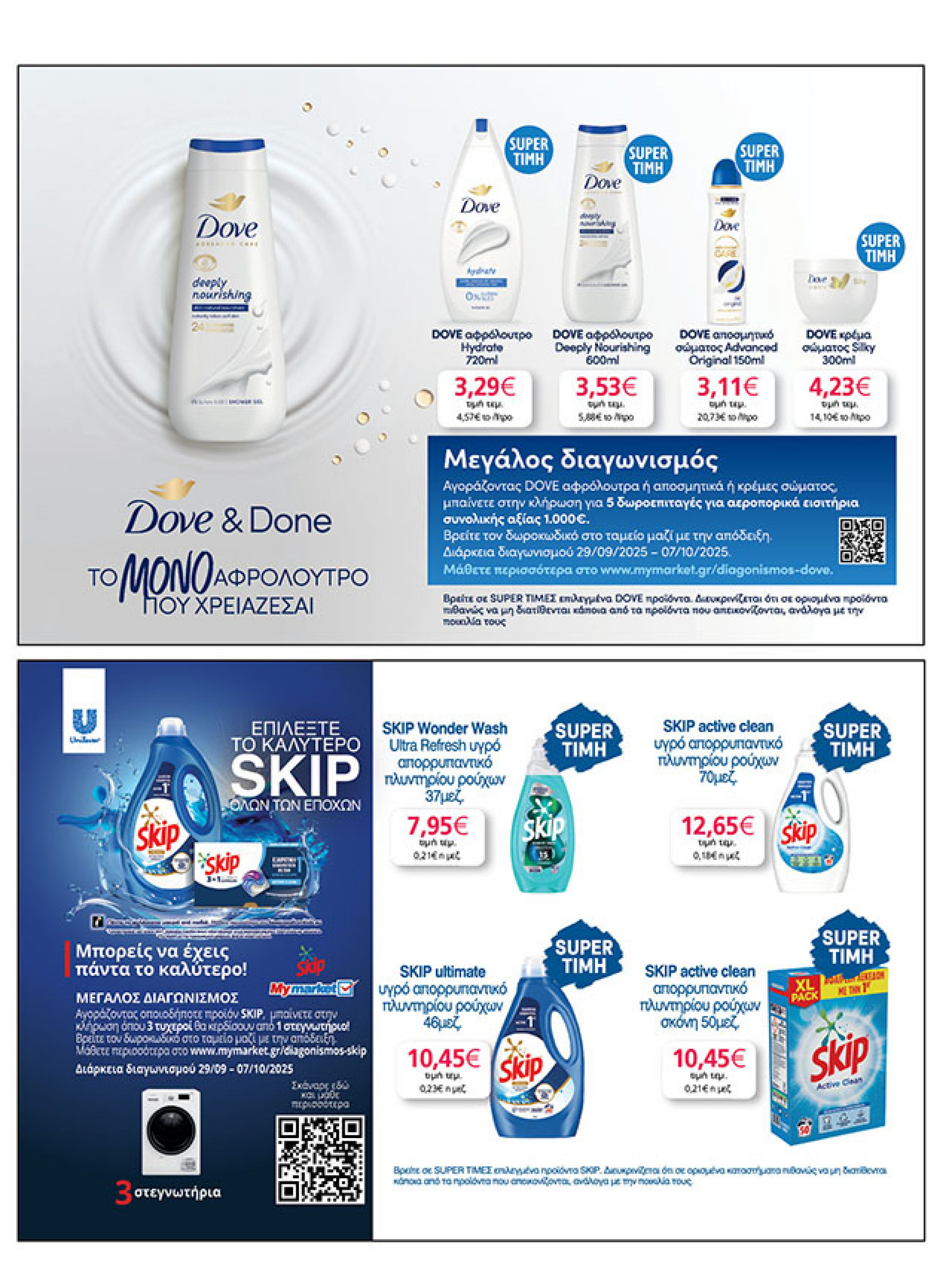 my-market - My Market φυλλάδιο έγκυρο από 29/09 - 07/10 - page: 31