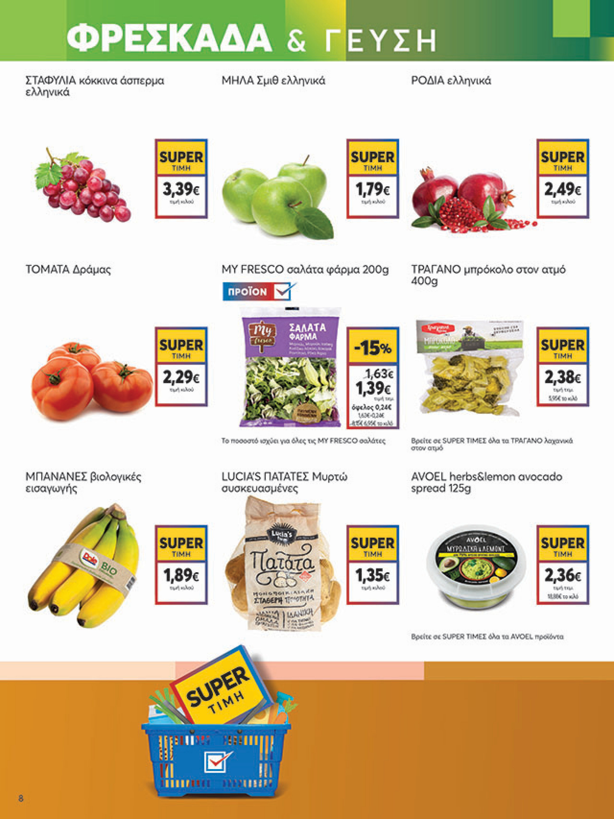 my-market - My Market φυλλάδιο έγκυρο από 29/09 - 07/10 - page: 8