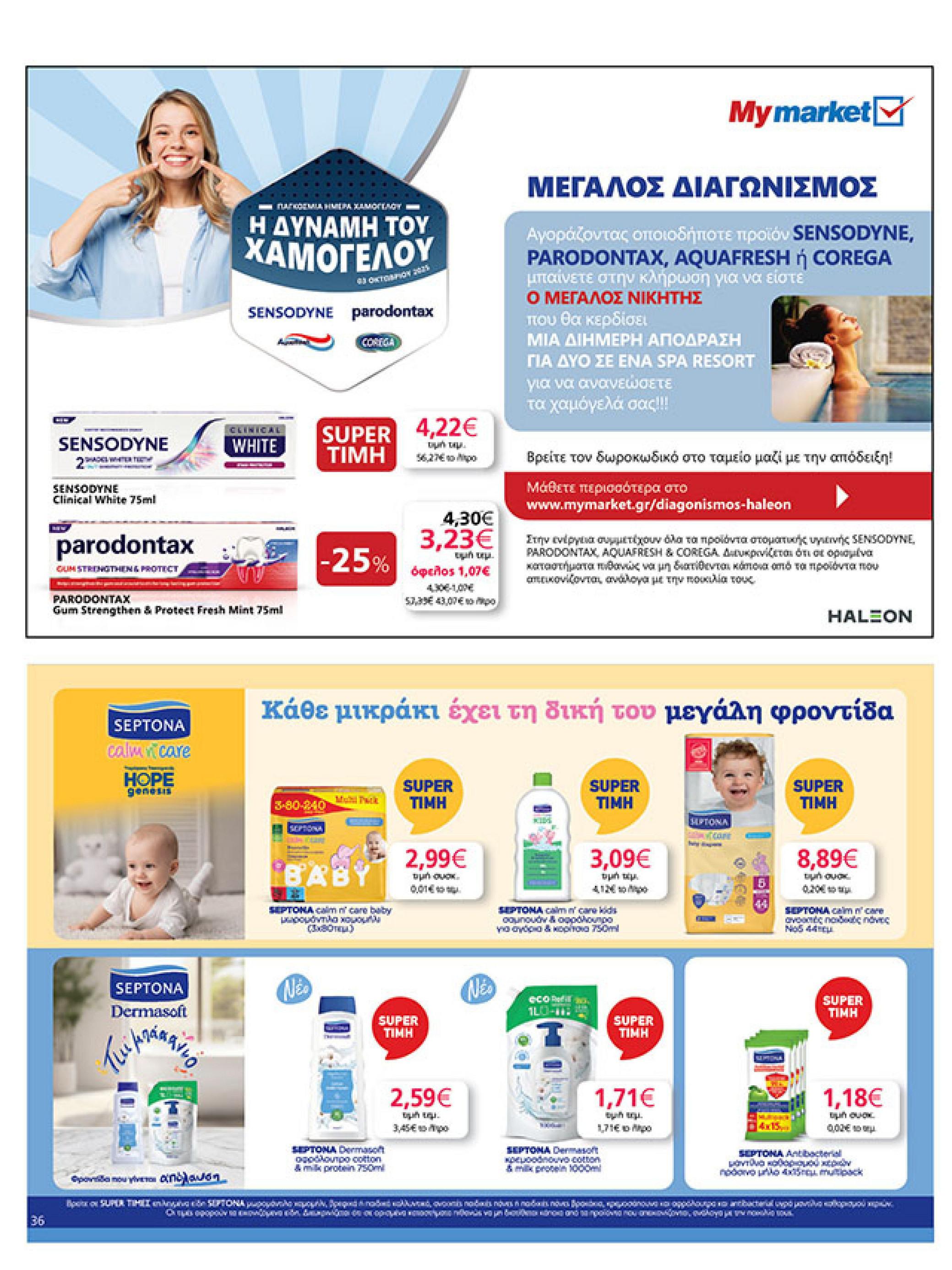 my-market - My Market φυλλάδιο έγκυρο από 29/09 - 07/10 - page: 36