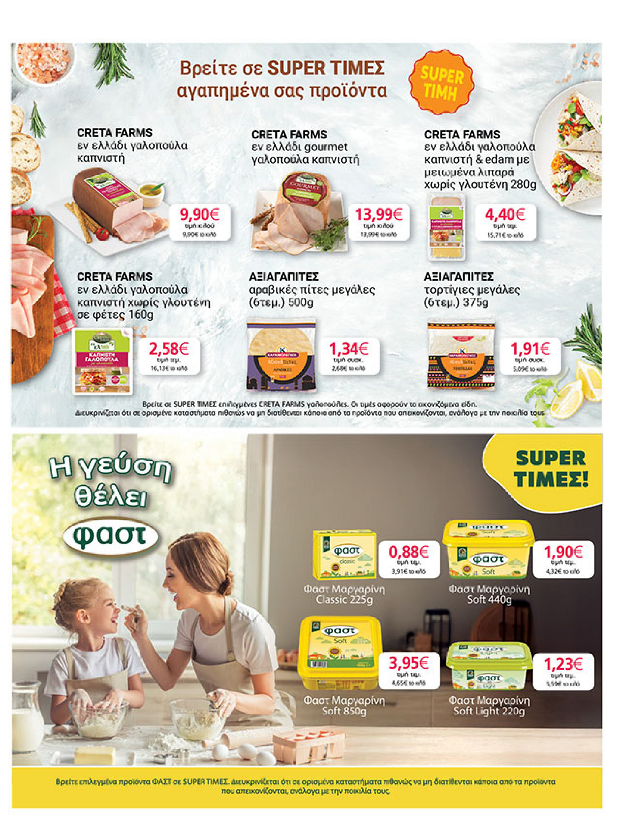 my-market - My Market φυλλάδιο έγκυρο από 29/09 - 07/10 - page: 23