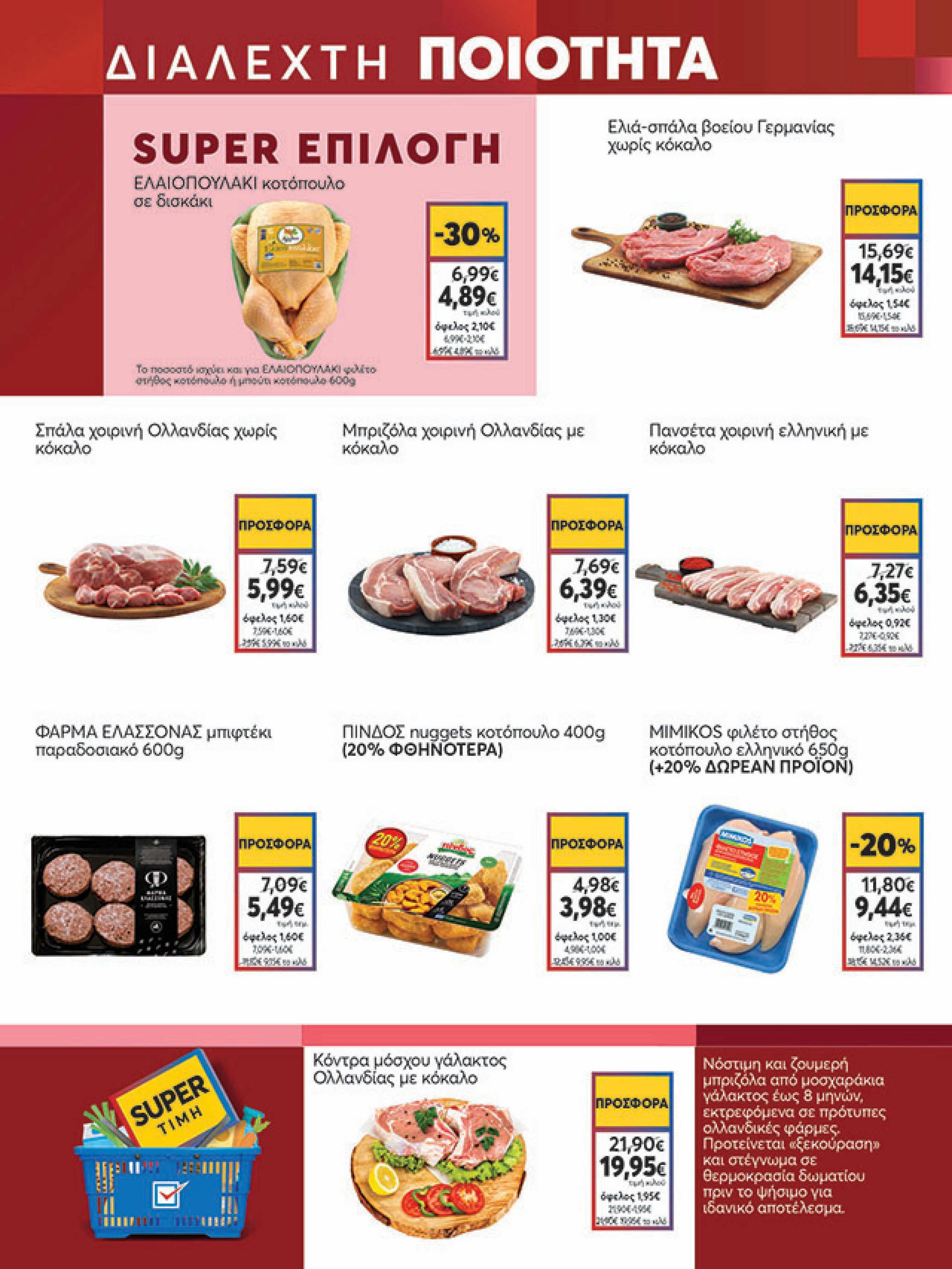 my-market - My Market φυλλάδιο έγκυρο από 29/09 - 07/10 - page: 3