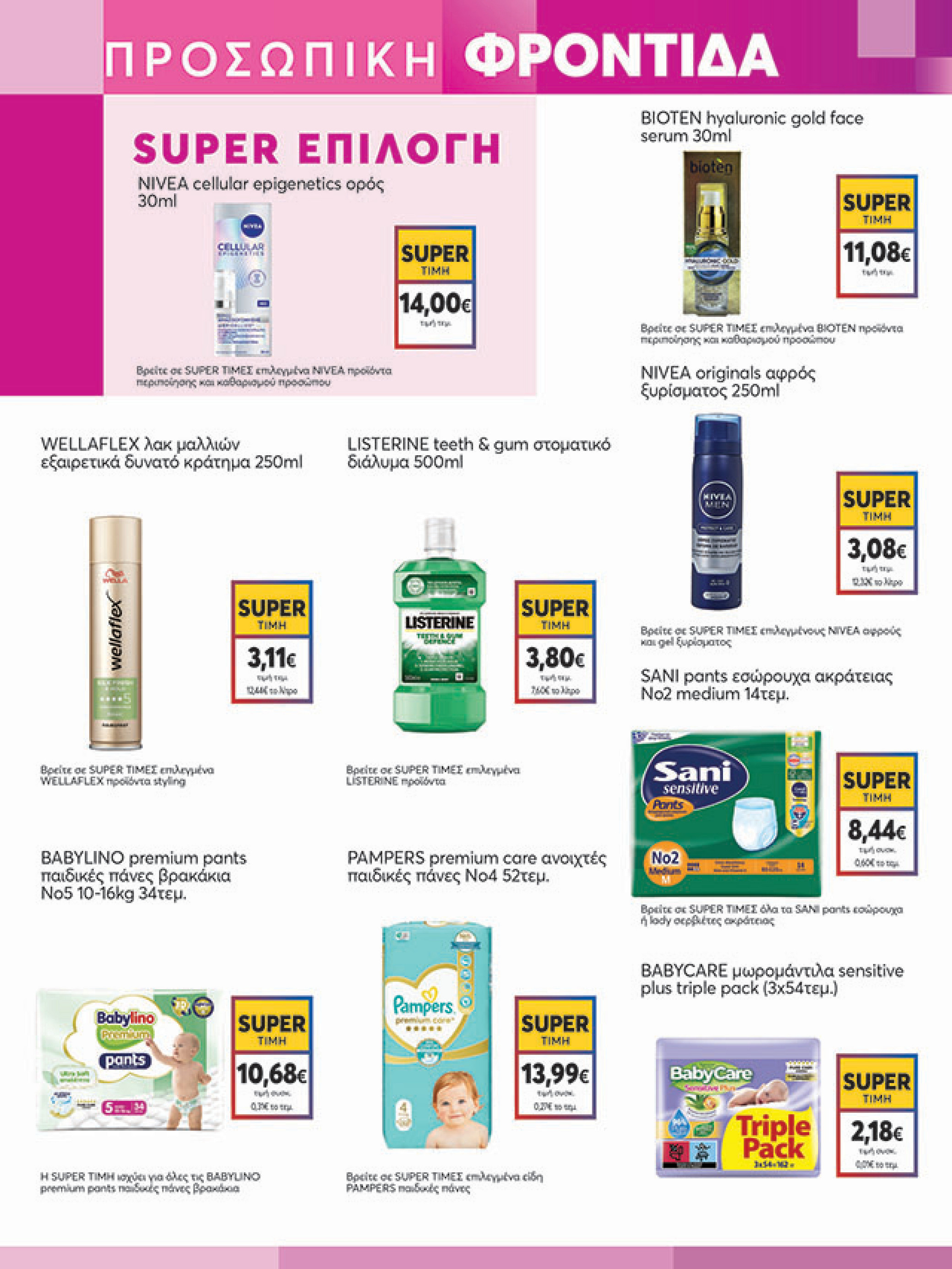 my-market - My Market φυλλάδιο έγκυρο από 29/09 - 07/10 - page: 17