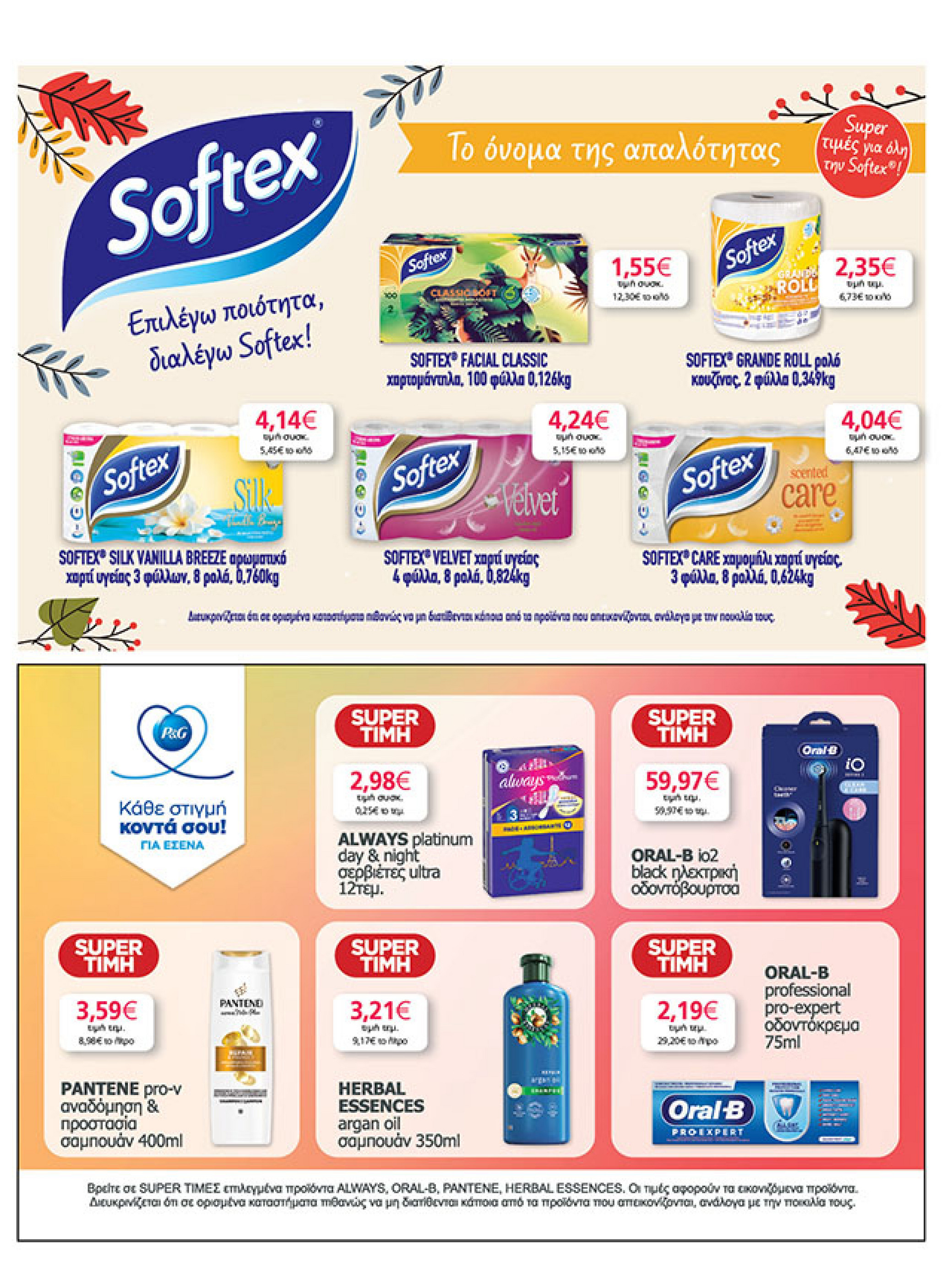 my-market - My Market φυλλάδιο έγκυρο από 29/09 - 07/10 - page: 37