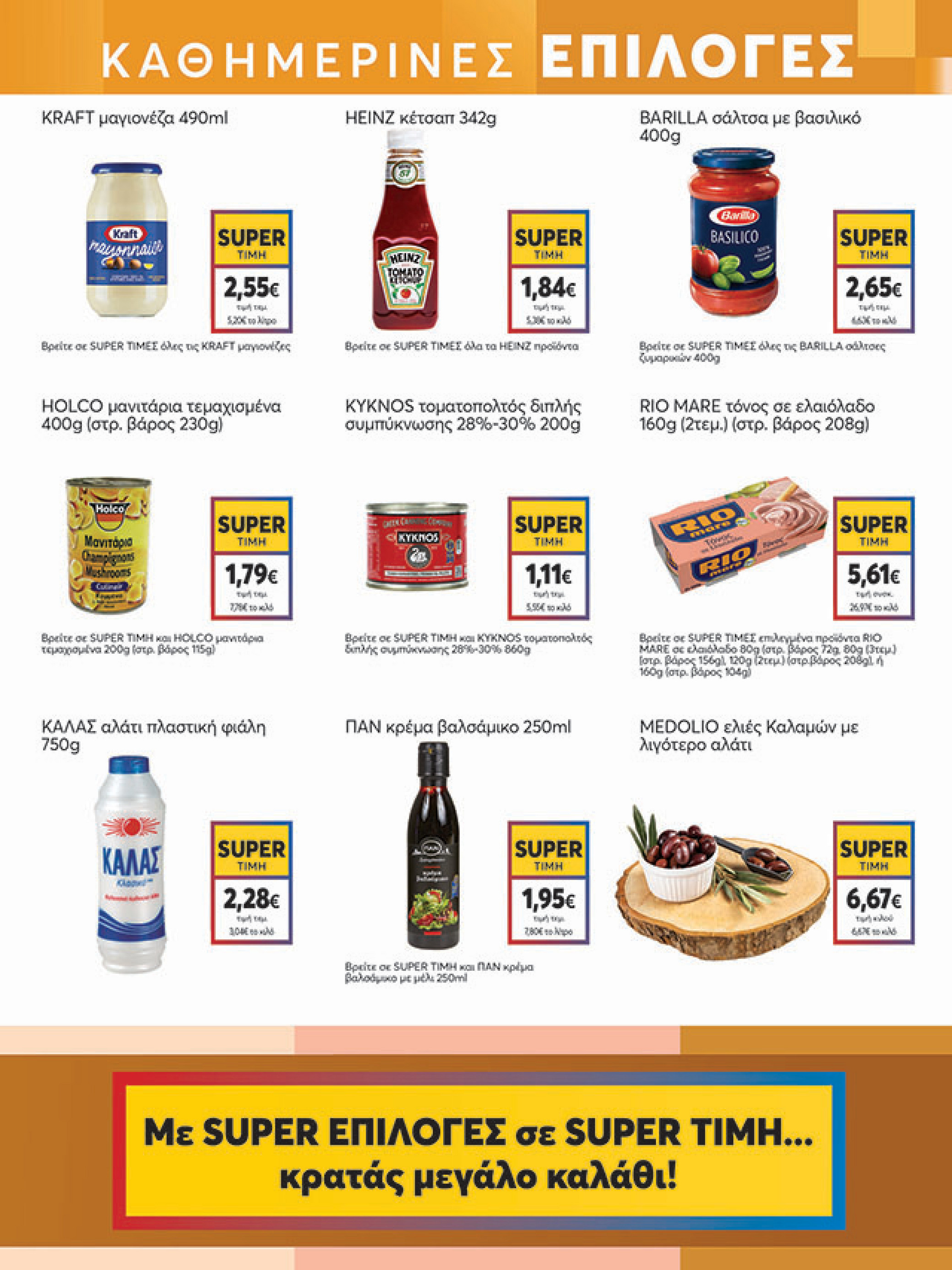 my-market - My Market φυλλάδιο έγκυρο από 29/09 - 07/10 - page: 11