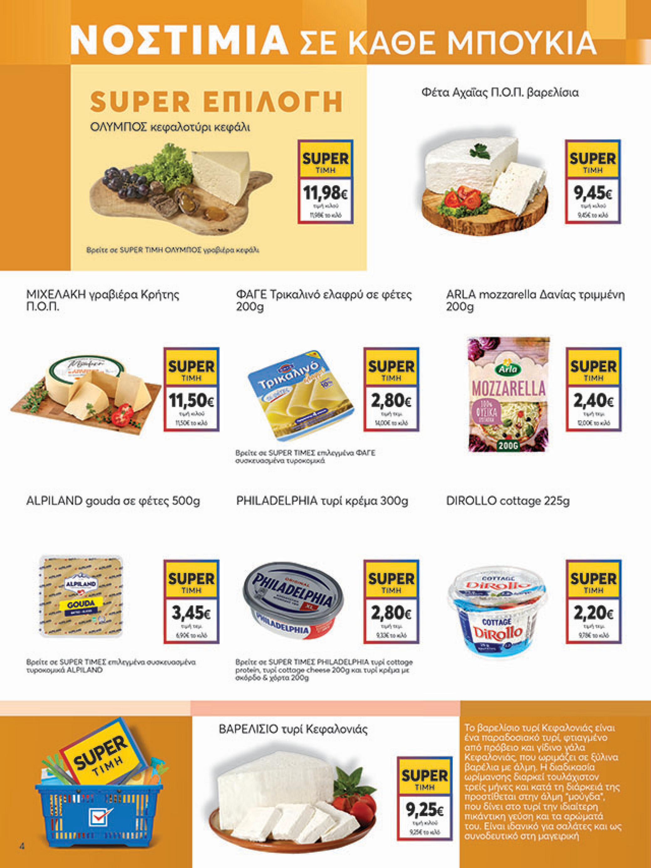 my-market - My Market φυλλάδιο έγκυρο από 29/09 - 07/10 - page: 4