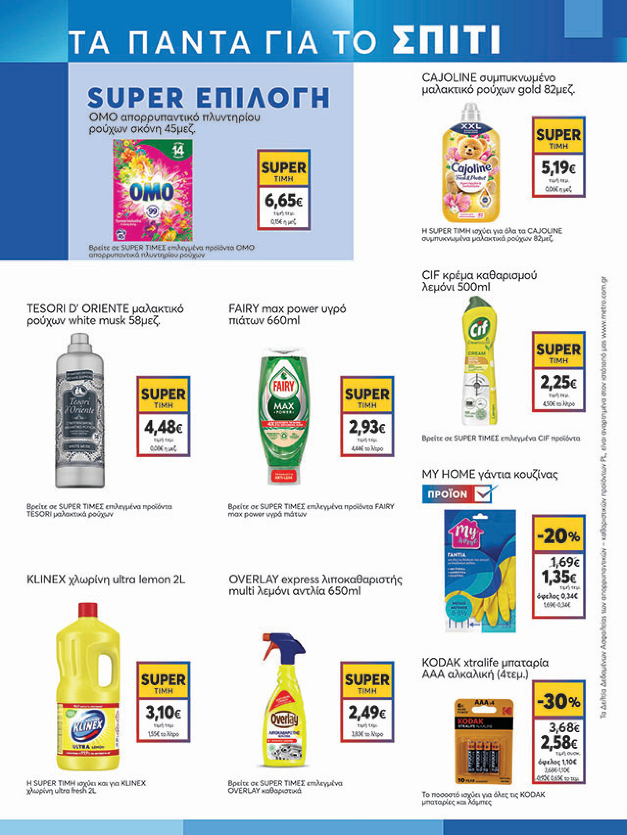 my-market - My Market φυλλάδιο έγκυρο από 29/09 - 07/10 - page: 19