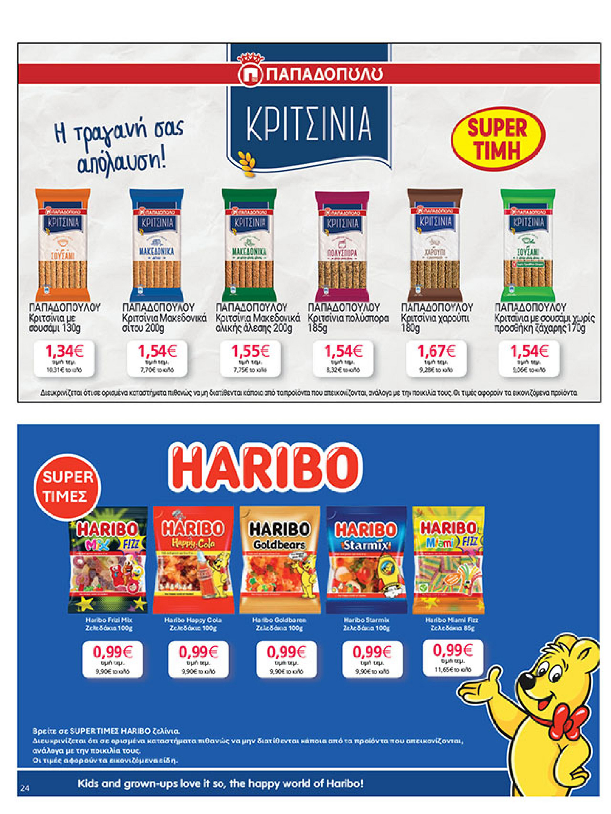 my-market - My Market φυλλάδιο έγκυρο από 29/09 - 07/10 - page: 24