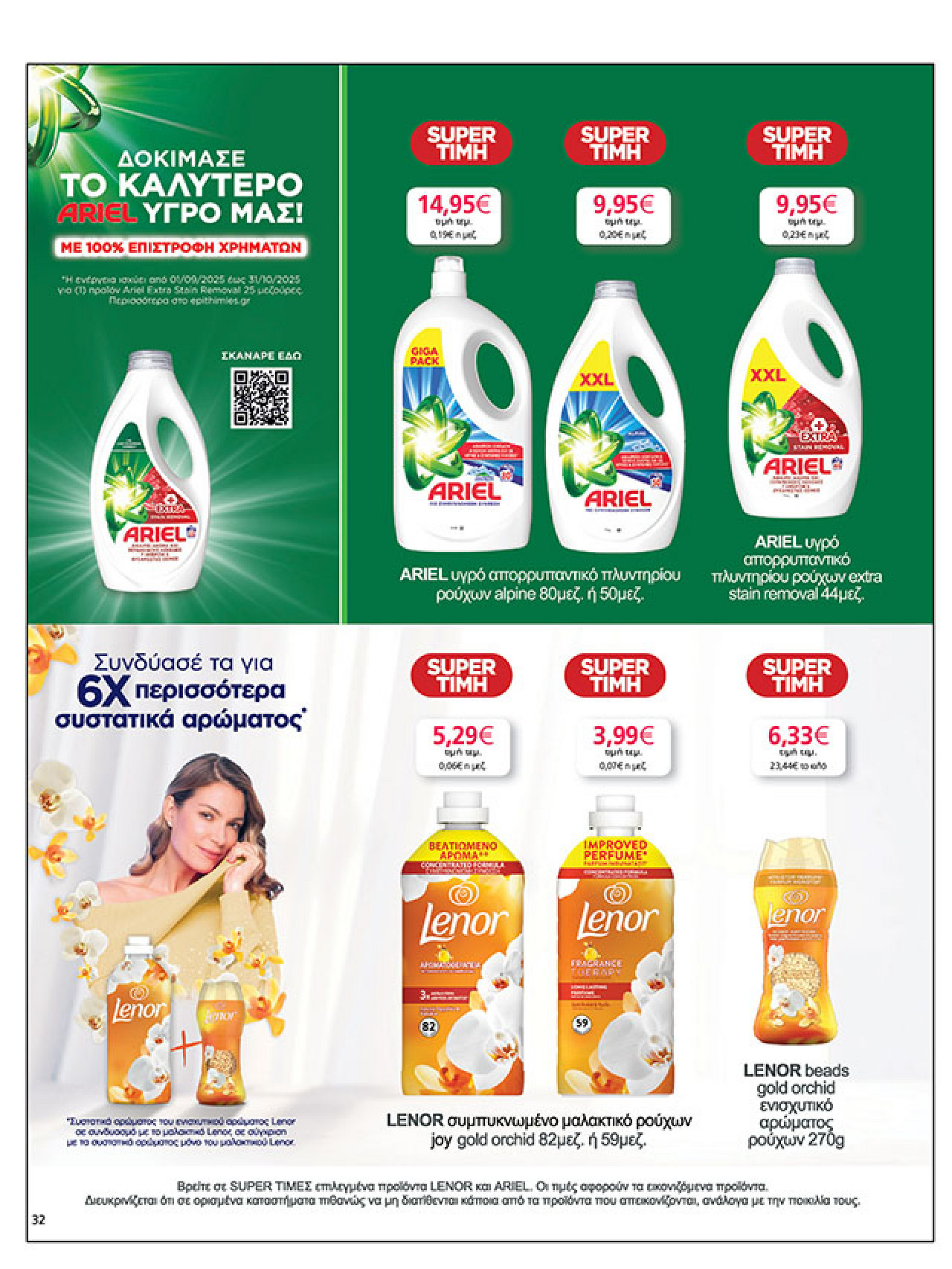 my-market - My Market φυλλάδιο έγκυρο από 29/09 - 07/10 - page: 32