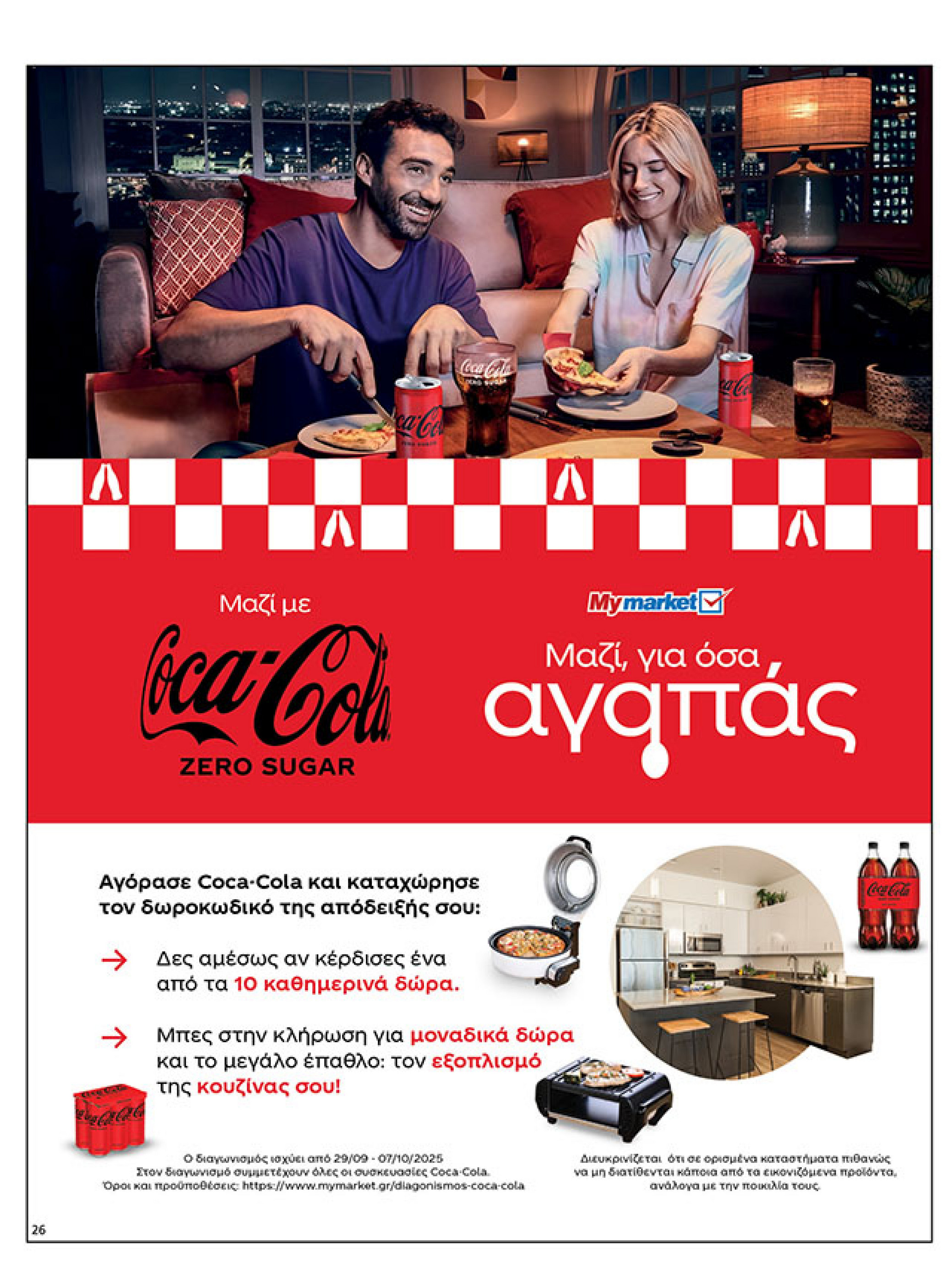my-market - My Market φυλλάδιο έγκυρο από 29/09 - 07/10 - page: 26