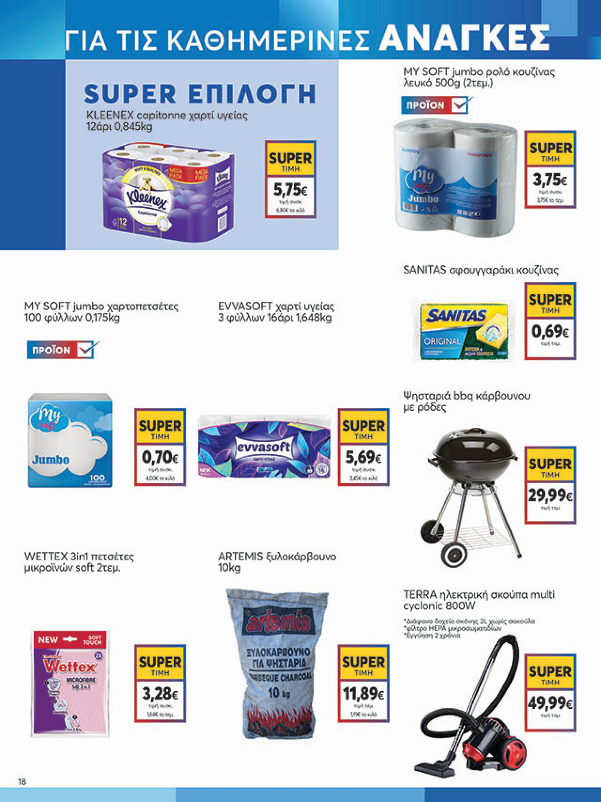 my-market - My Market φυλλάδιο έγκυρο από 29/09 - 07/10 - page: 18