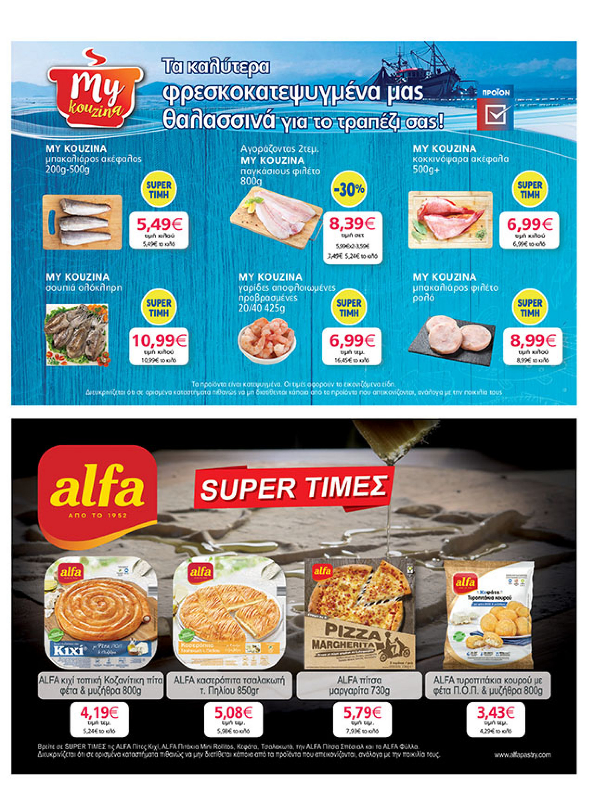 my-market - My Market φυλλάδιο έγκυρο από 29/09 - 07/10 - page: 21