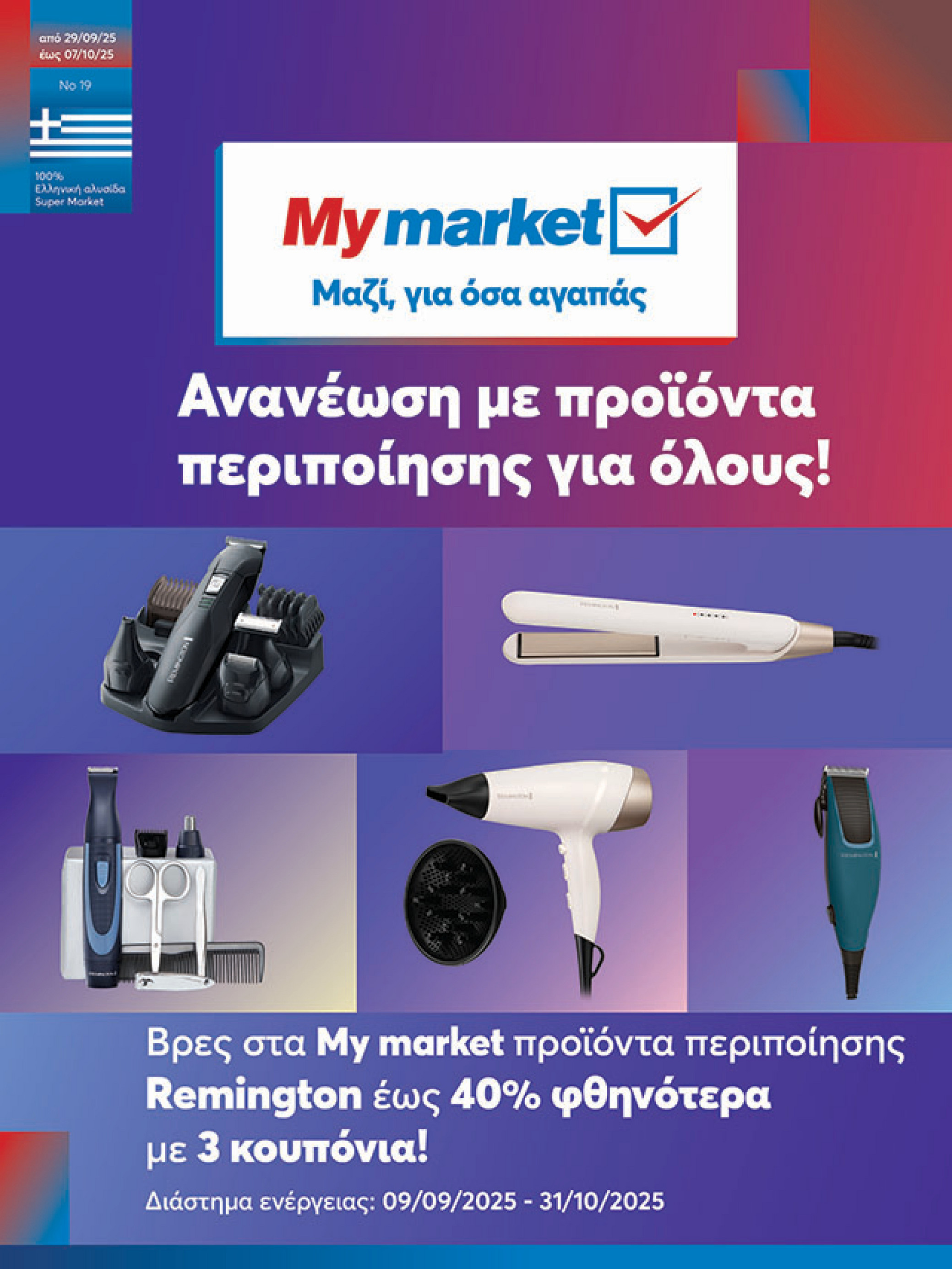 my-market - My Market φυλλάδιο έγκυρο από 29/09 - 07/10