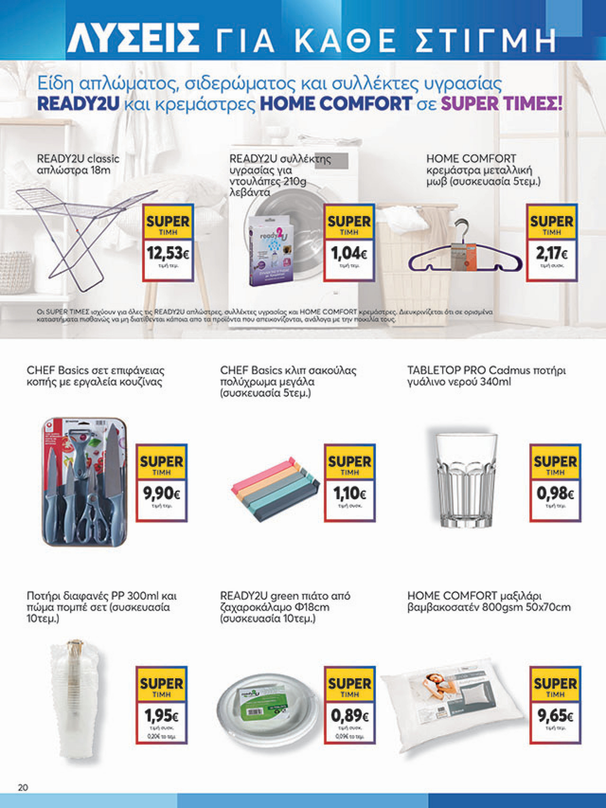 my-market - My Market φυλλάδιο έγκυρο από 29/09 - 07/10 - page: 20