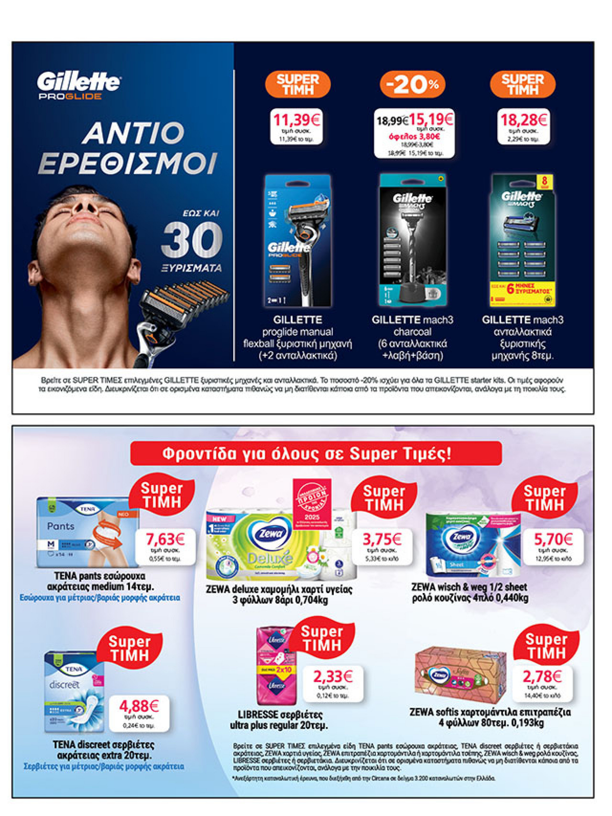 my-market - My Market φυλλάδιο έγκυρο από 29/09 - 07/10 - page: 33