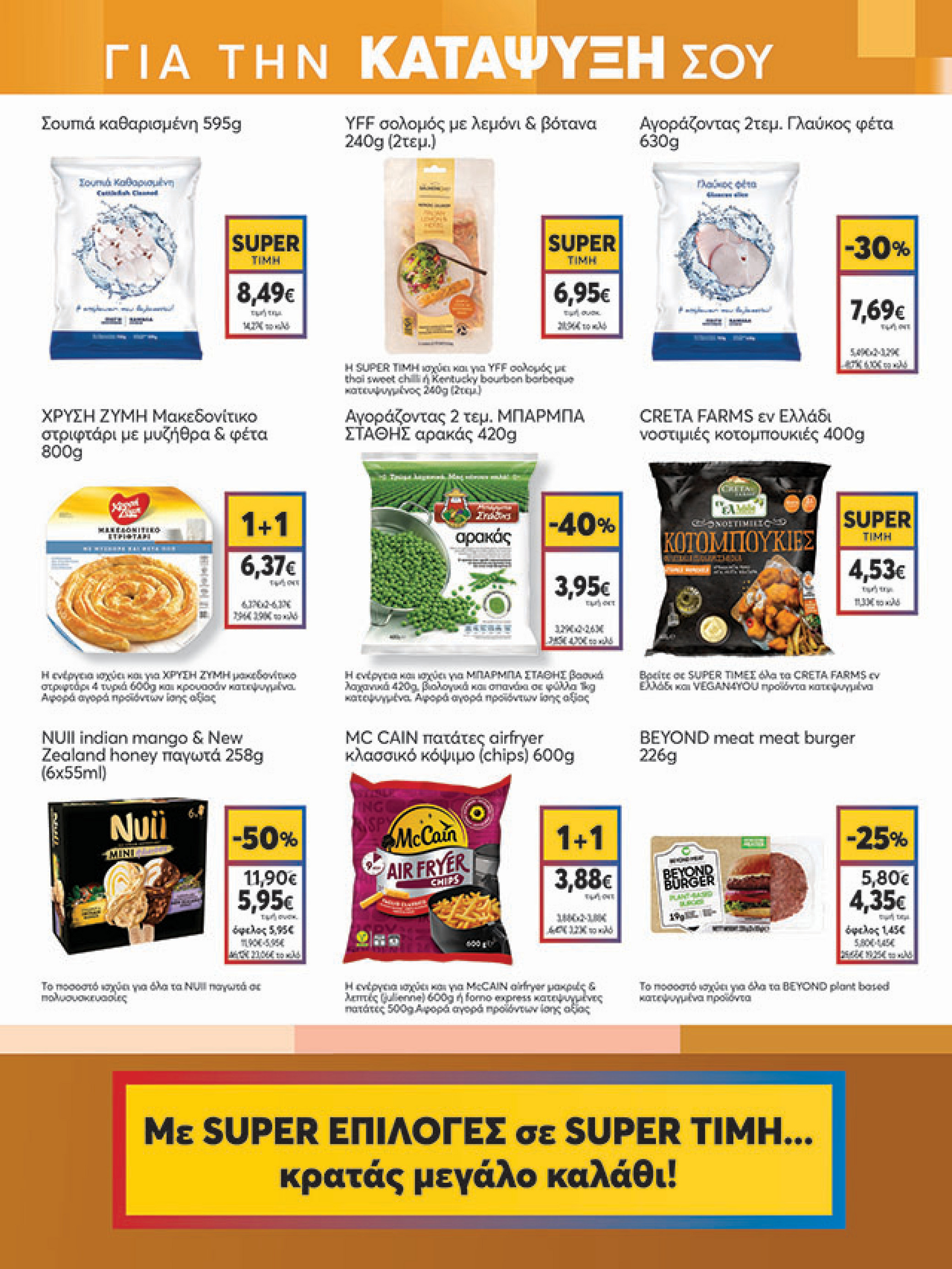 my-market - My Market φυλλάδιο έγκυρο από 29/09 - 07/10 - page: 9