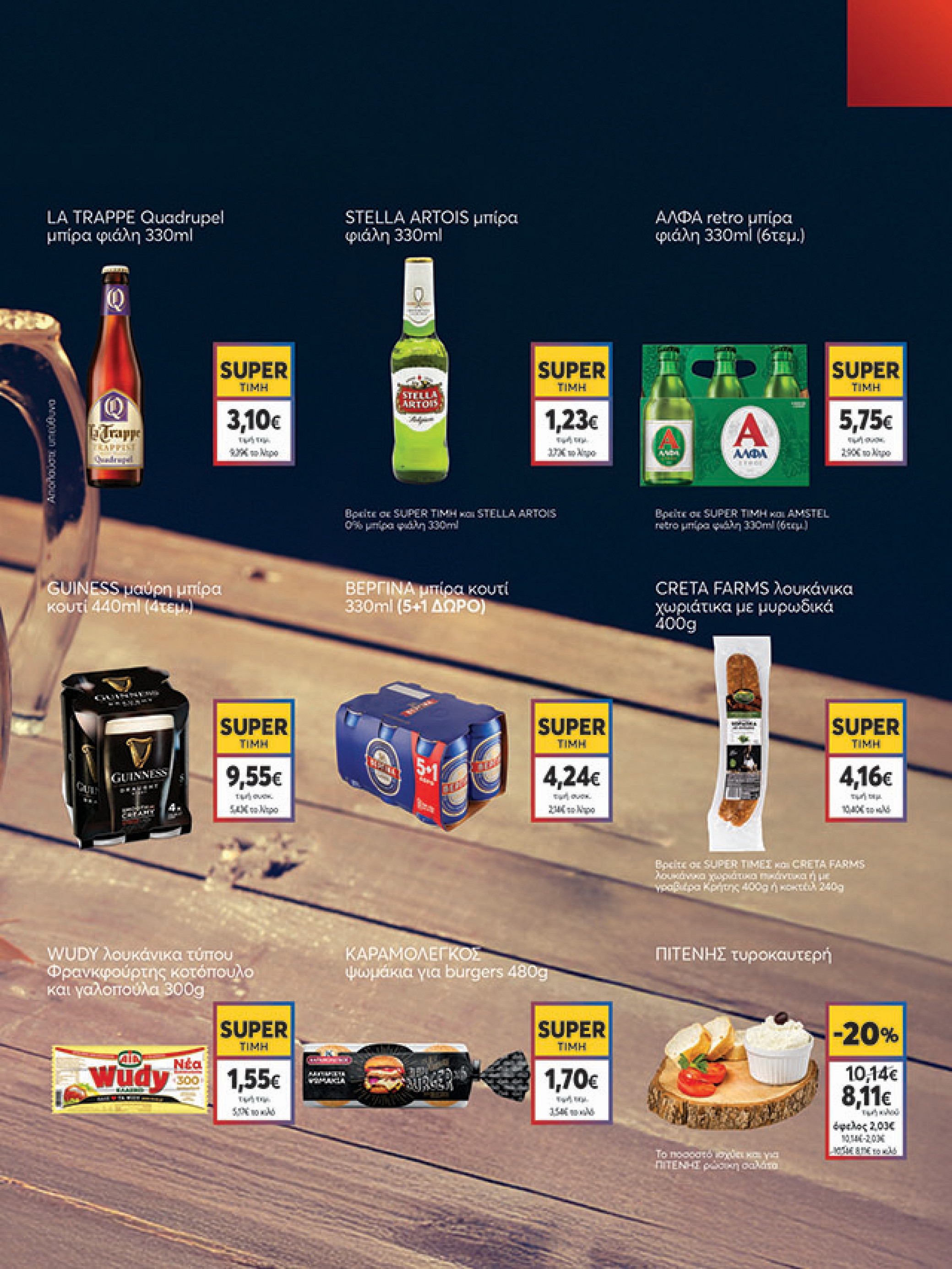 my-market - My Market φυλλάδιο έγκυρο από 29/09 - 07/10 - page: 7